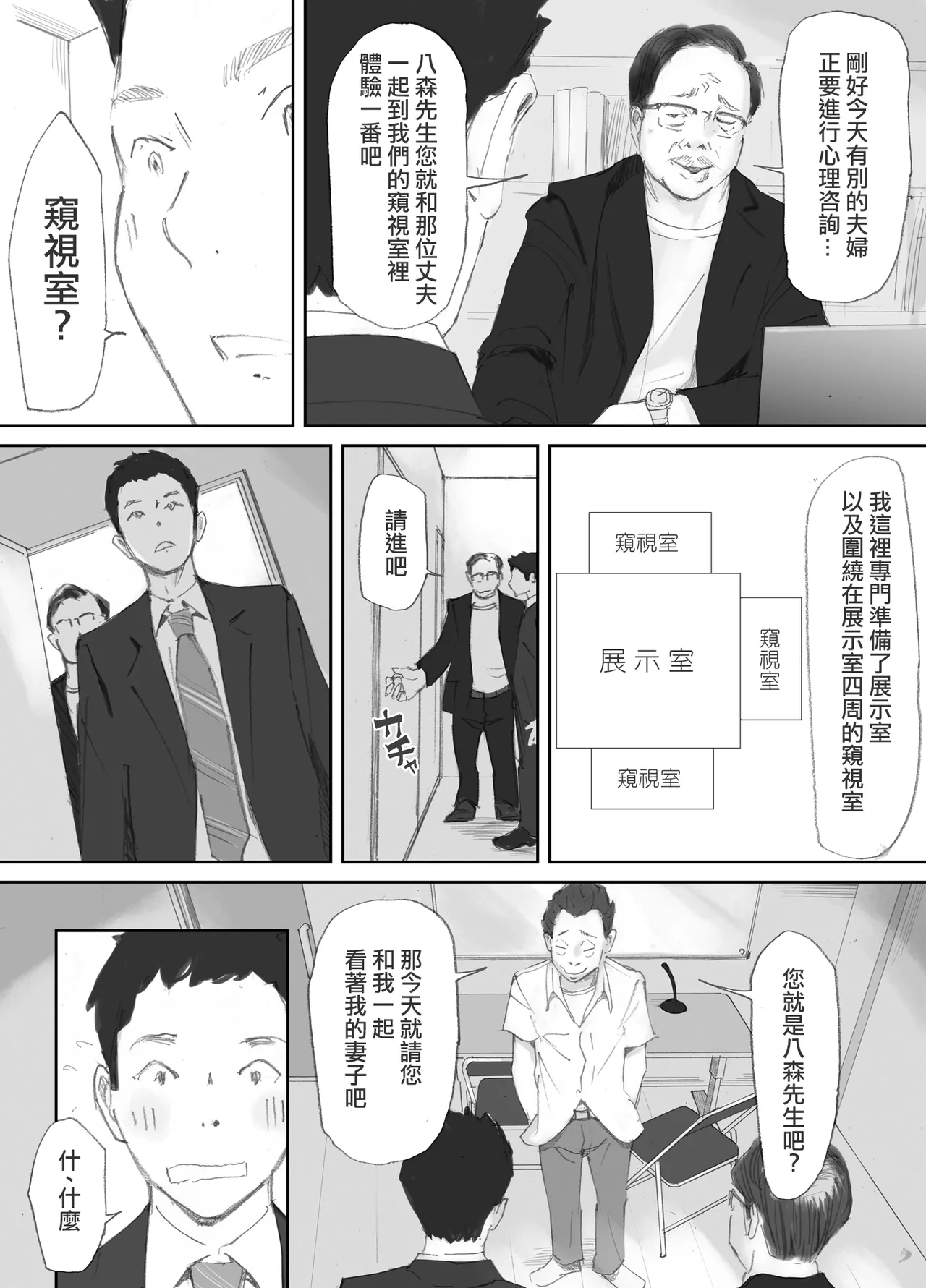 Nozoki Beya No Muko De Tsuma wa… - Page 8