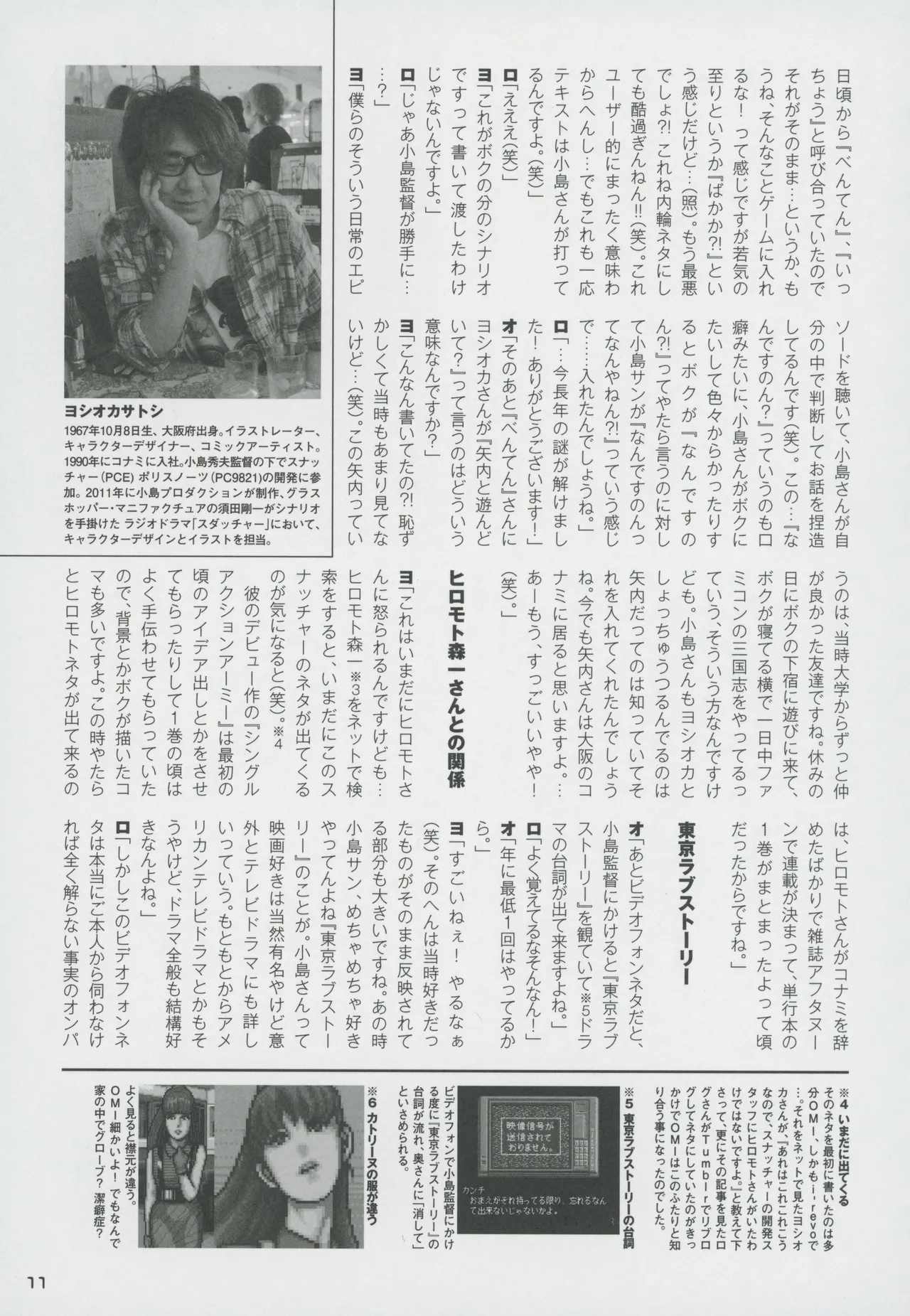 Snatcher Fanzine - Junkers High - Page 11