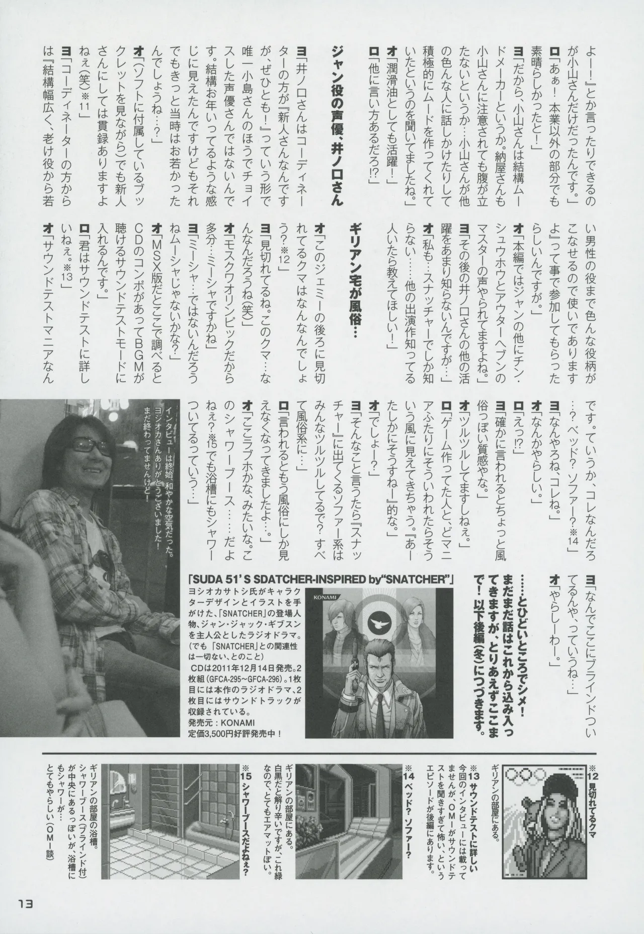 Snatcher Fanzine - Junkers High - Page 13