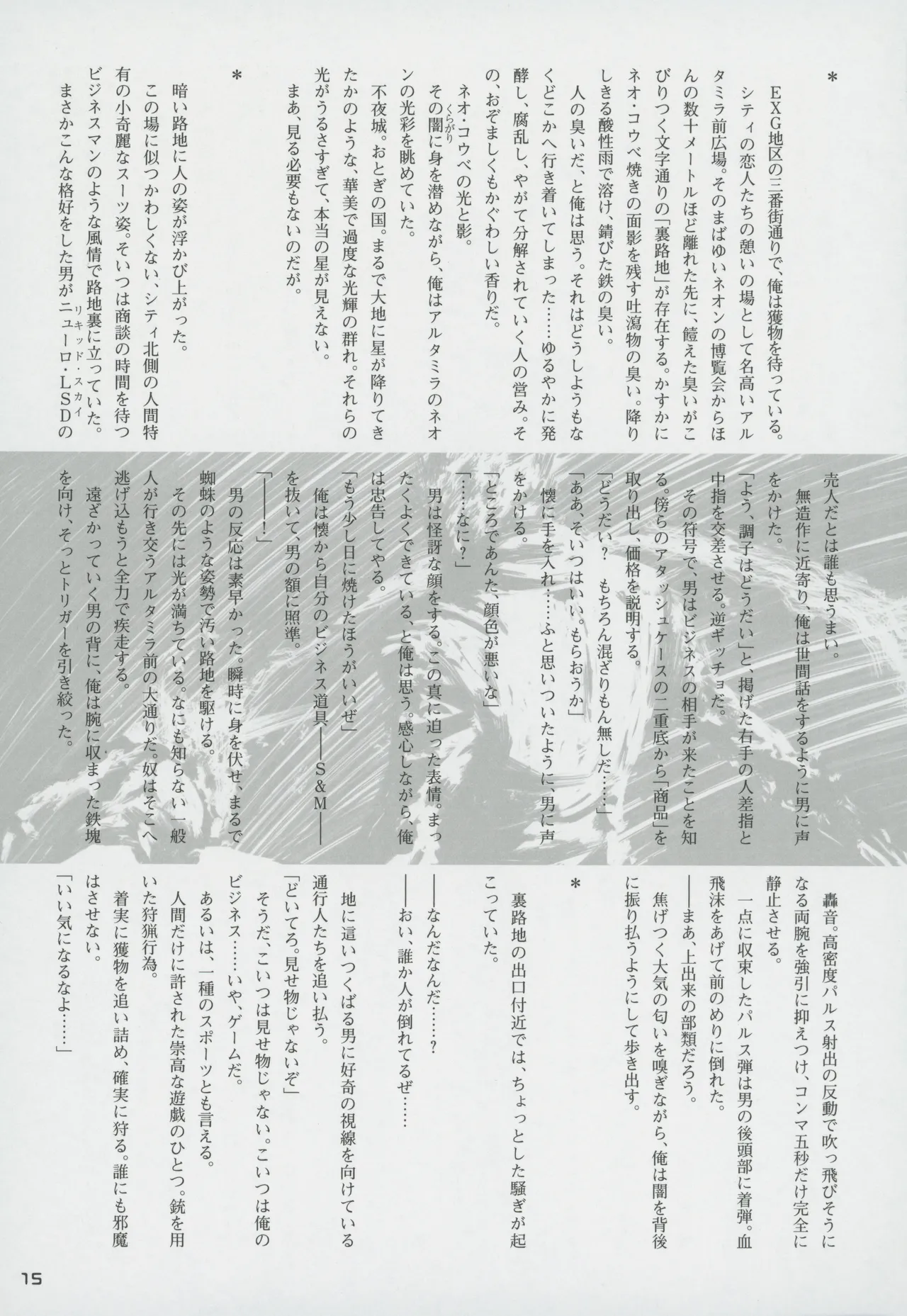 Snatcher Fanzine - Junkers High - Page 15