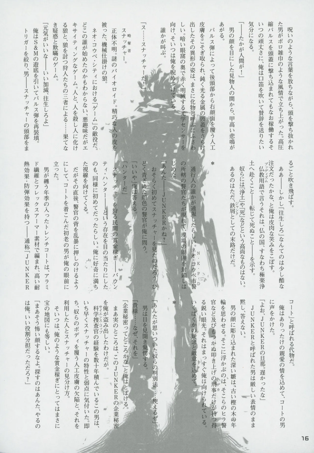 Snatcher Fanzine - Junkers High - Page 16