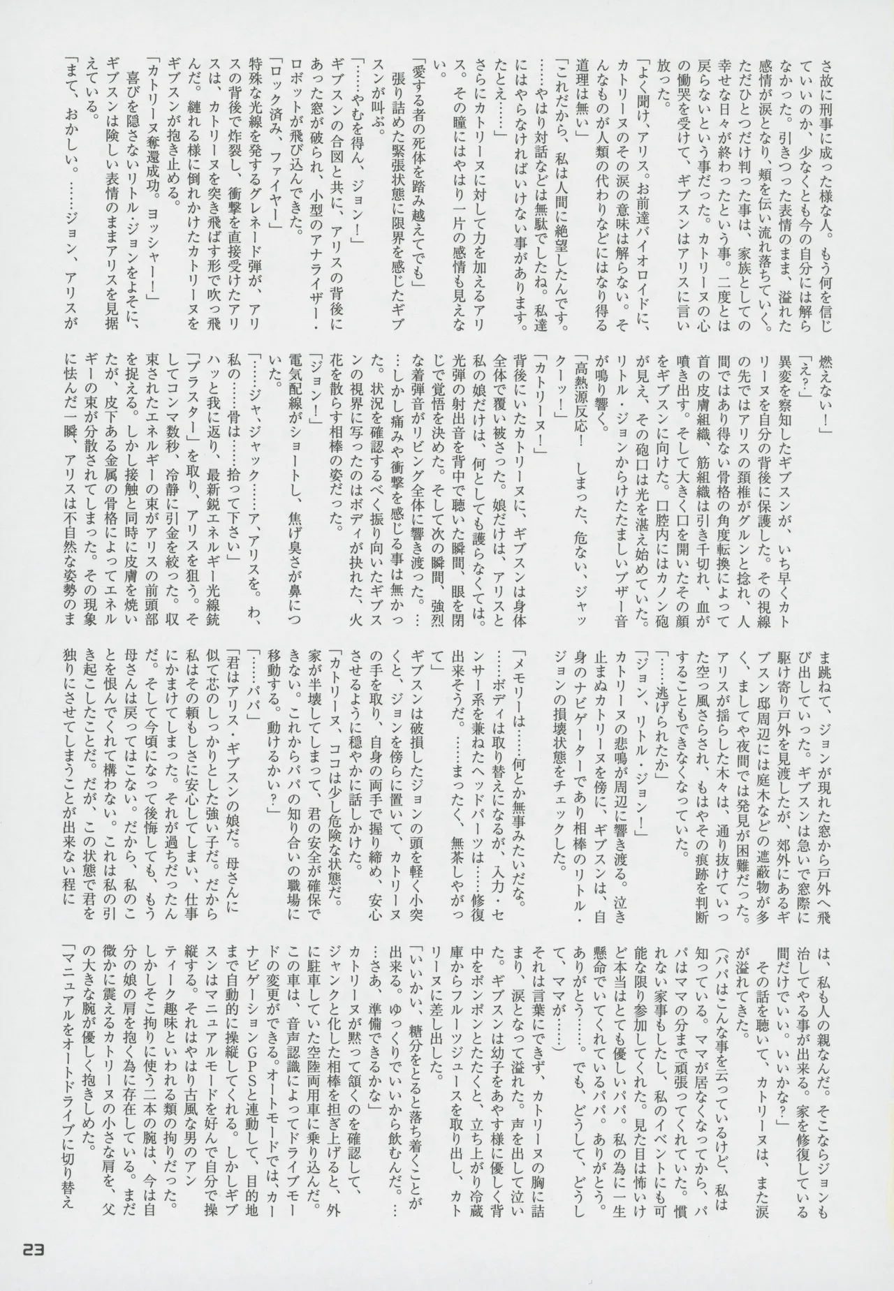 Snatcher Fanzine - Junkers High - Page 23