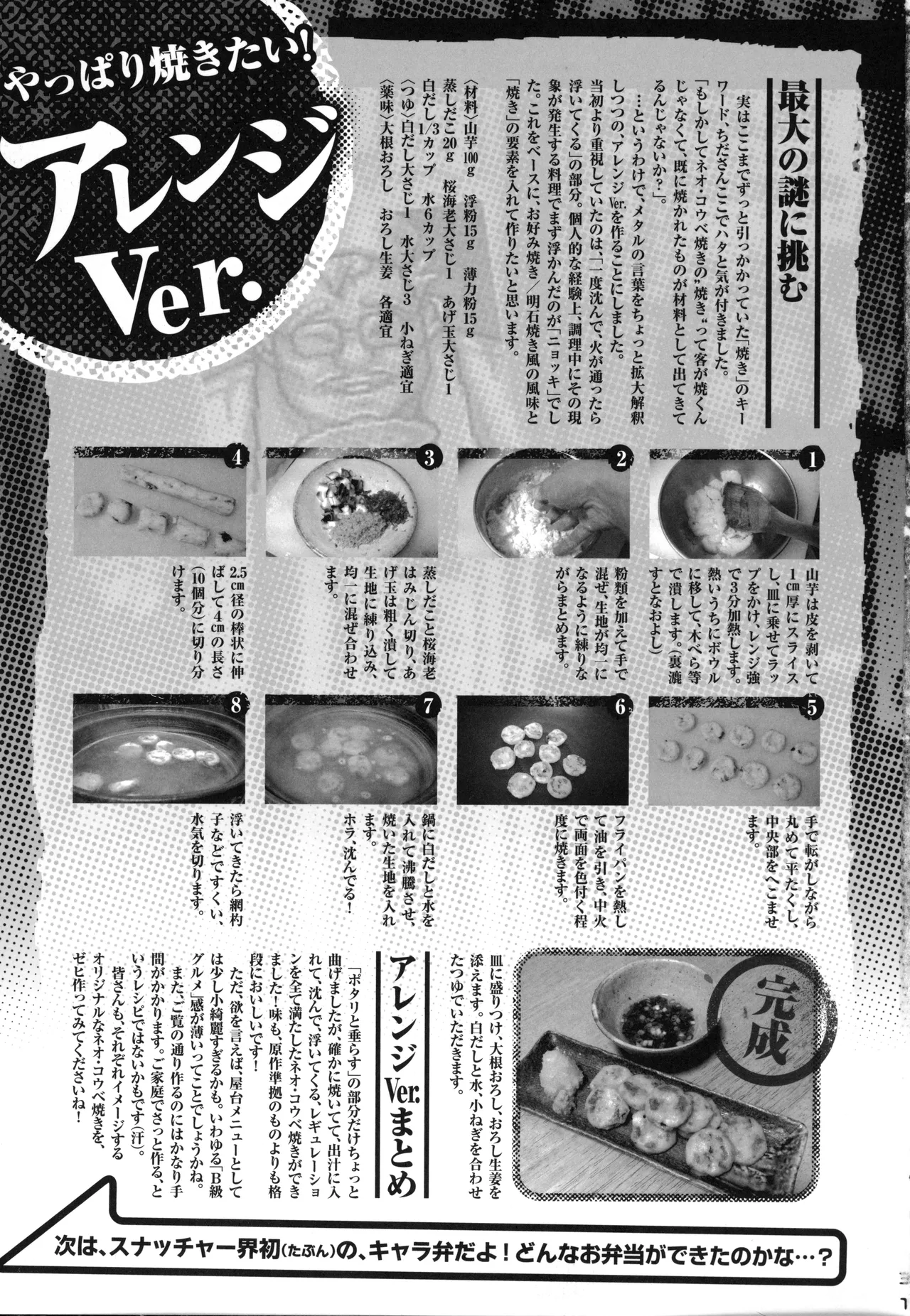 Snatcher Fanzine - Junkers High #2 - Page 31