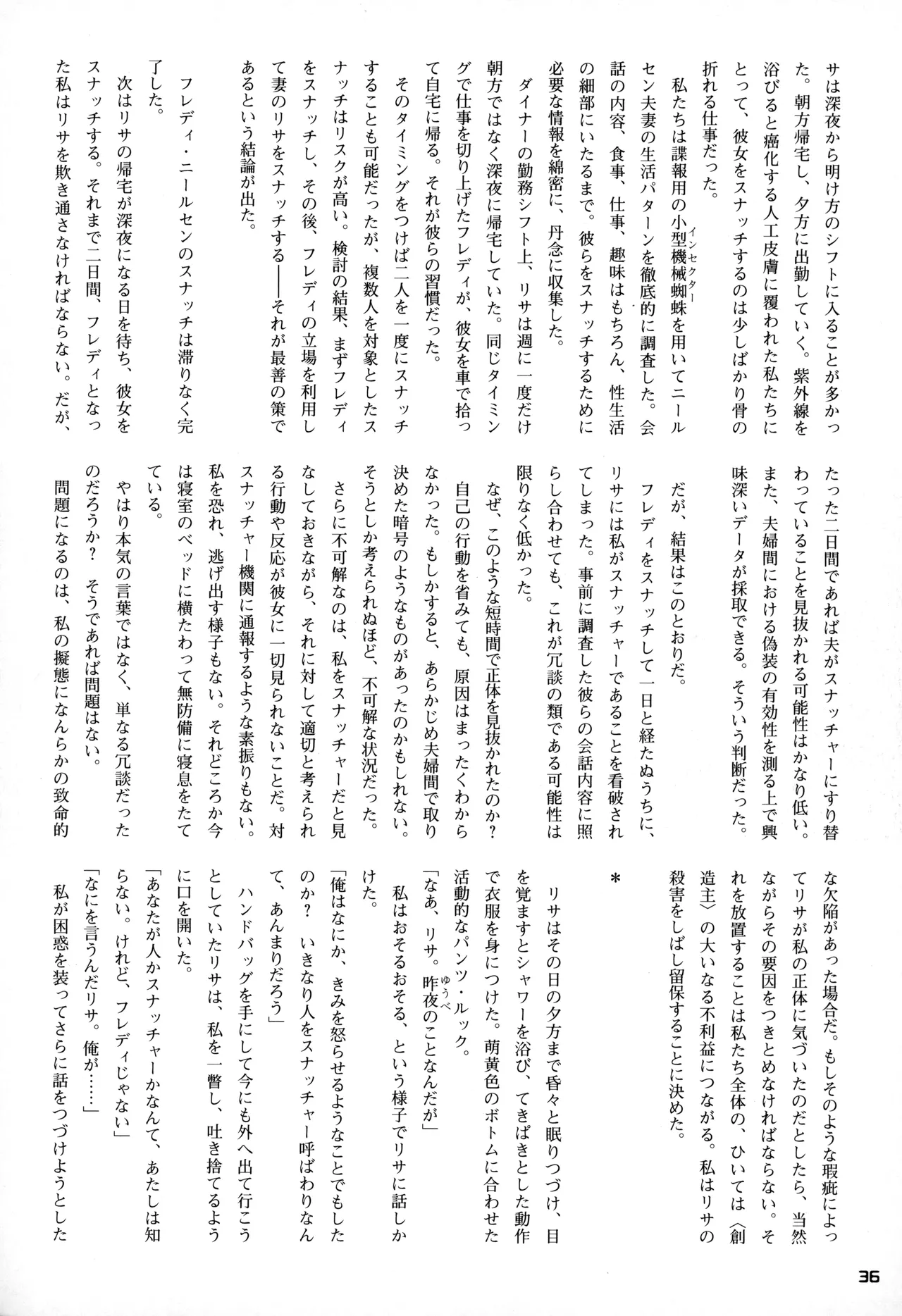 Snatcher Fanzine - Junkers High #2 - Page 36