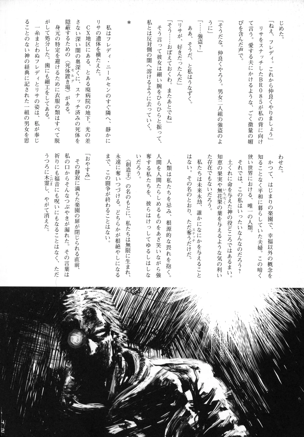 Snatcher Fanzine - Junkers High #2 - Page 42