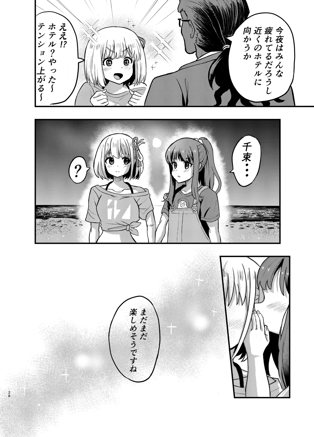 Umi to Lycoris no Amai Hitotoki - Page 28