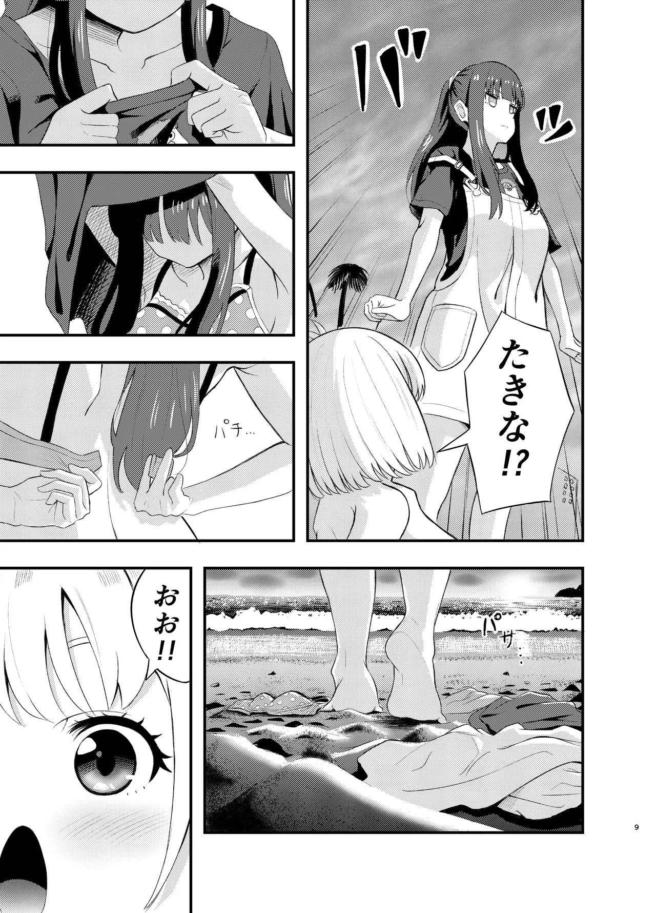Umi to Lycoris no Amai Hitotoki - Page 9