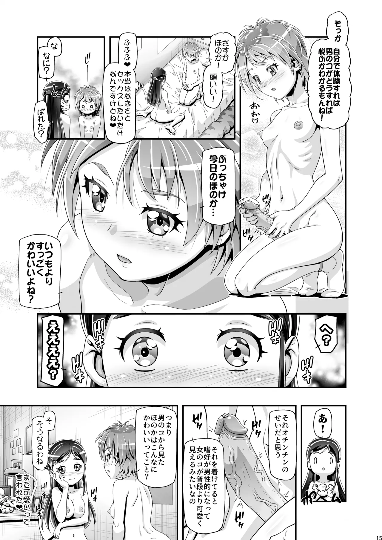 Futari wa PuniCure - Page 14