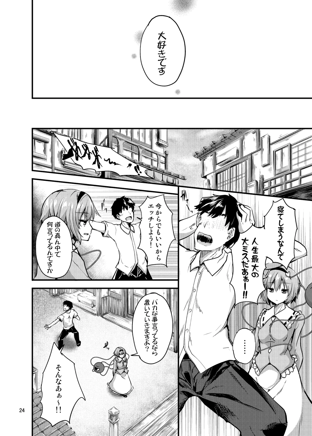 Tsunagi - Page 24
