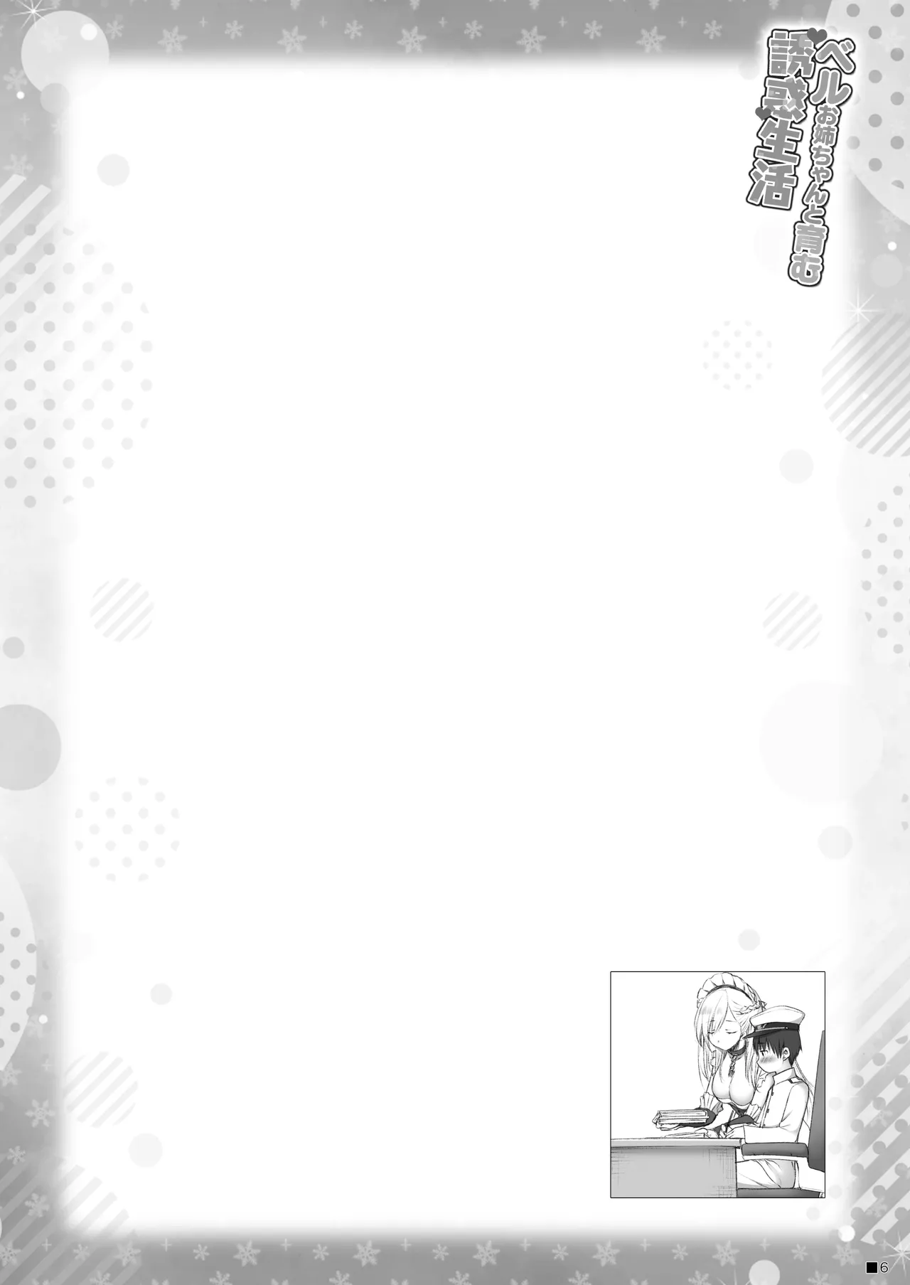 Bel Onee-chan to Hagukumu Yuuwaku Seikatsu - Page 5