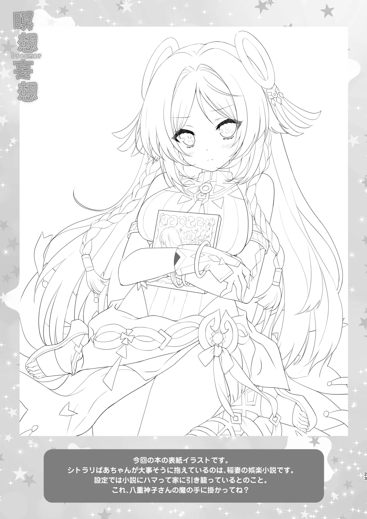 Meisou Mousou Dreamer - Page 22