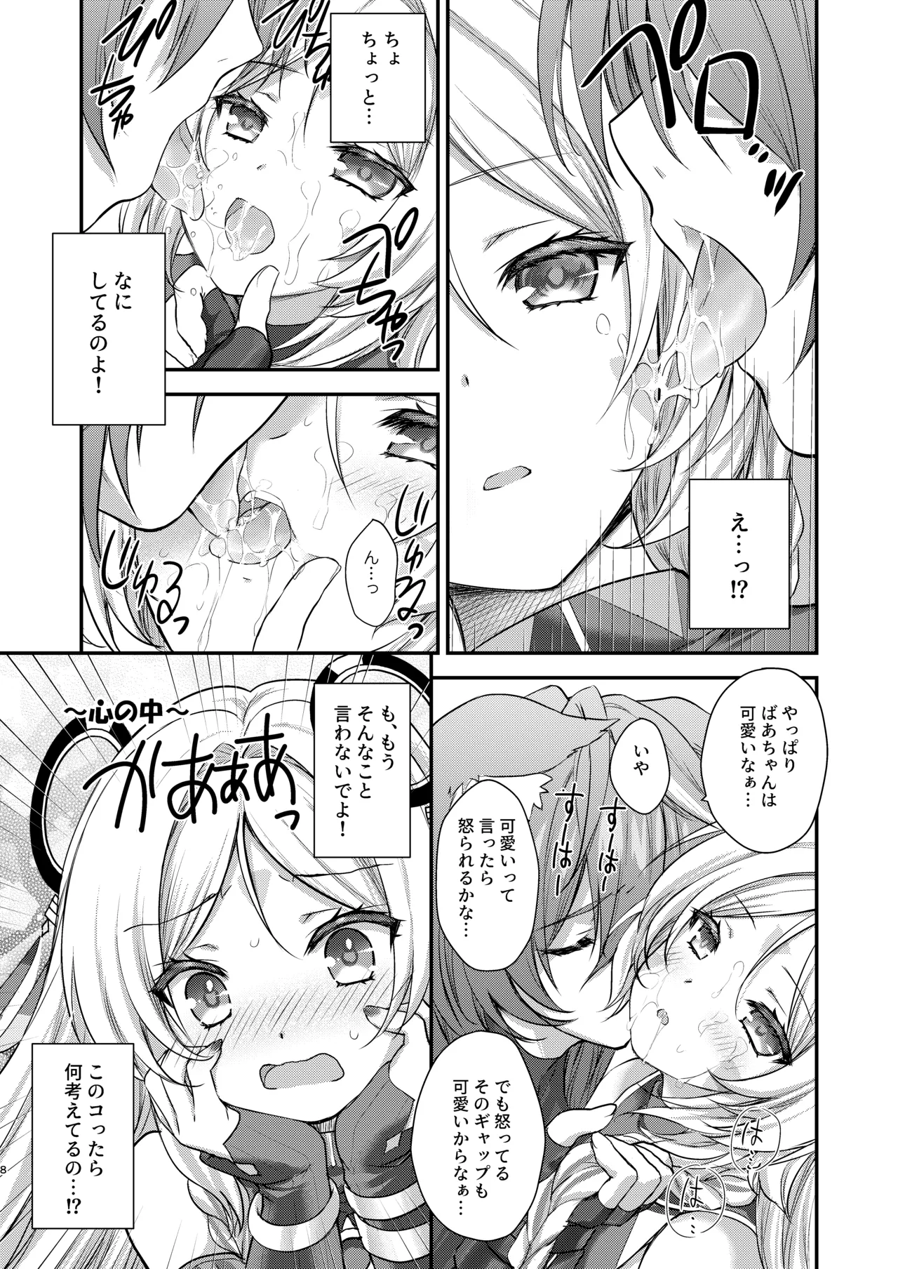 Meisou Mousou Dreamer - Page 7