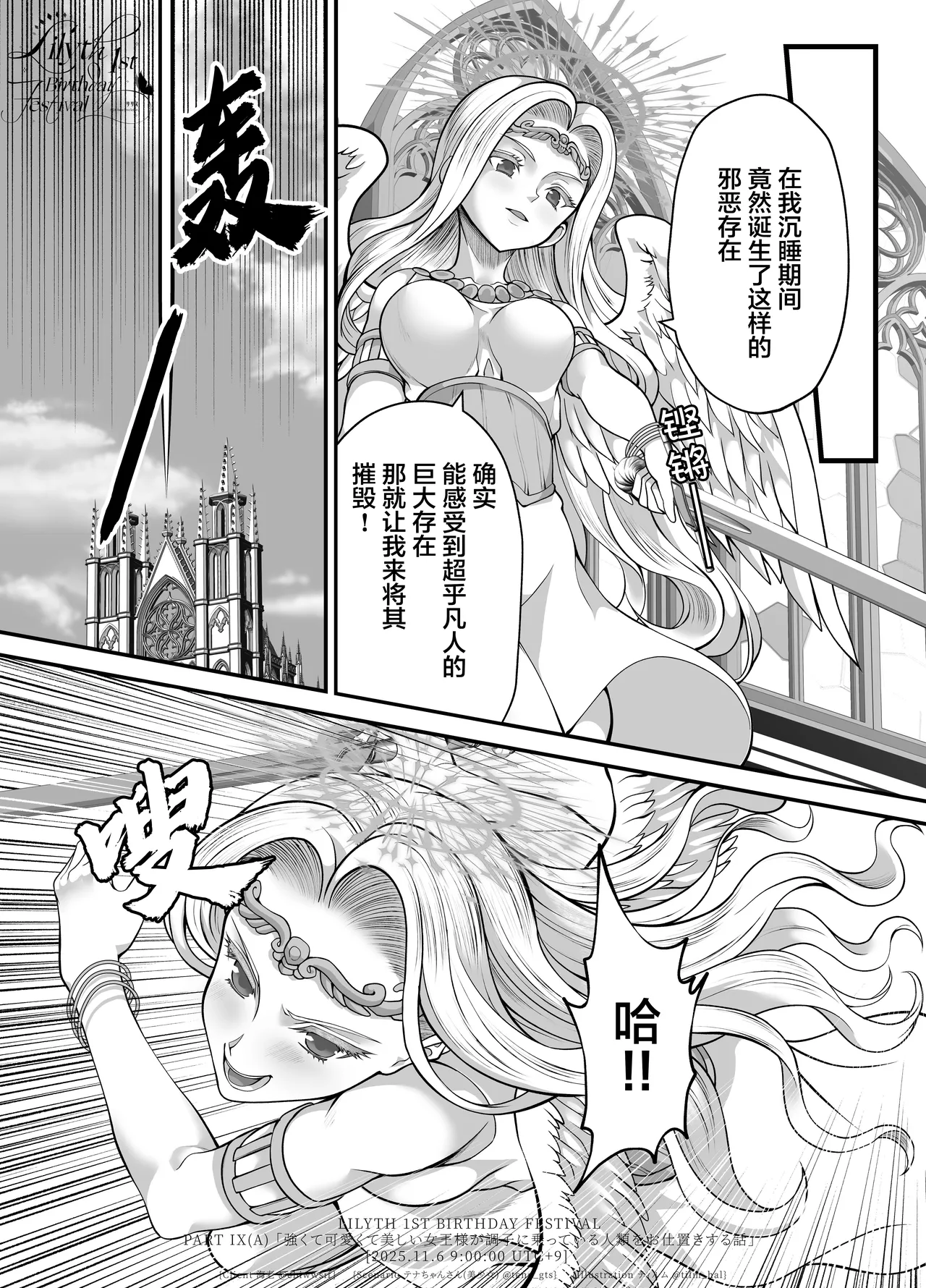 【翻译】【莉莉丝一周年】一个强大又可爱美丽的女王大人惩罚得意忘形的人类的故事 - Page 10