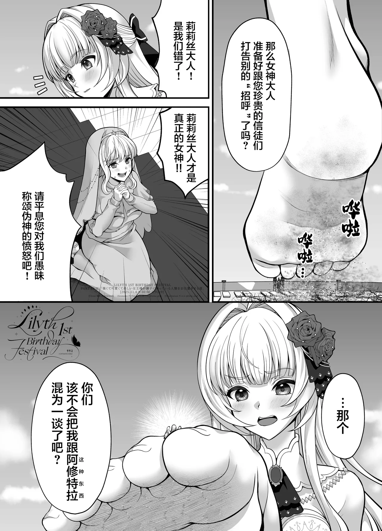 【翻译】【莉莉丝一周年】一个强大又可爱美丽的女王大人惩罚得意忘形的人类的故事 - Page 14