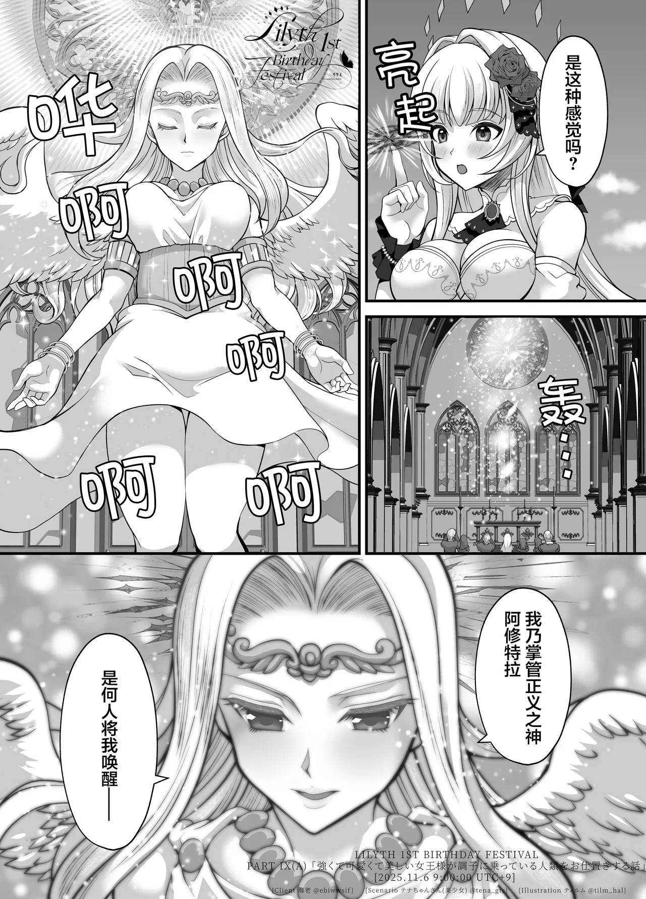 【翻译】【莉莉丝一周年】一个强大又可爱美丽的女王大人惩罚得意忘形的人类的故事 - Page 9