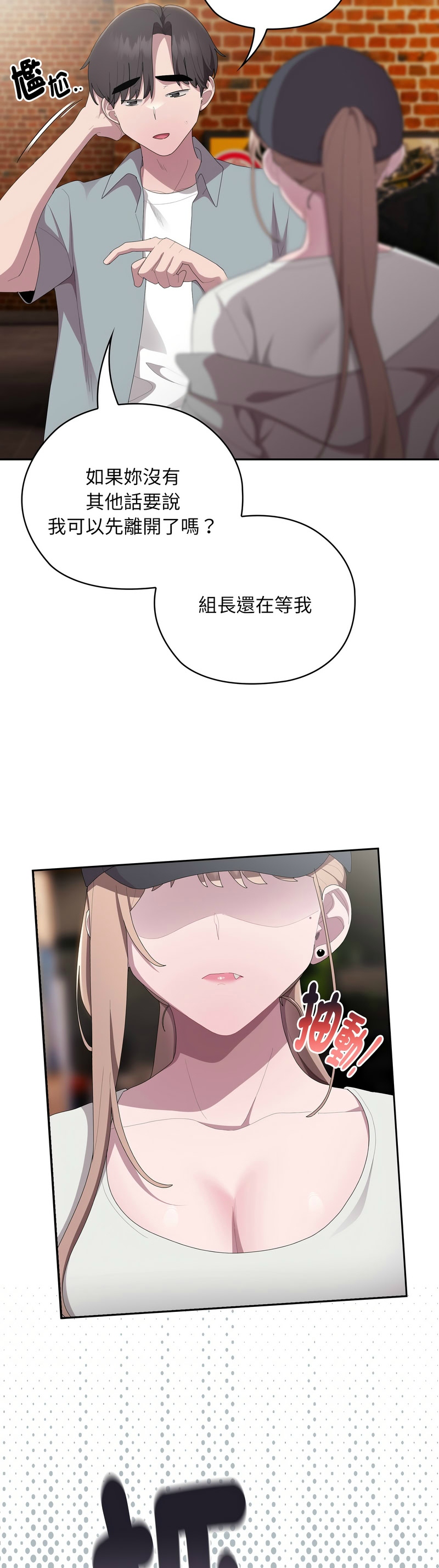 大企业里的小秘密／Troublesome Employee Warning 46-57 - Page 32