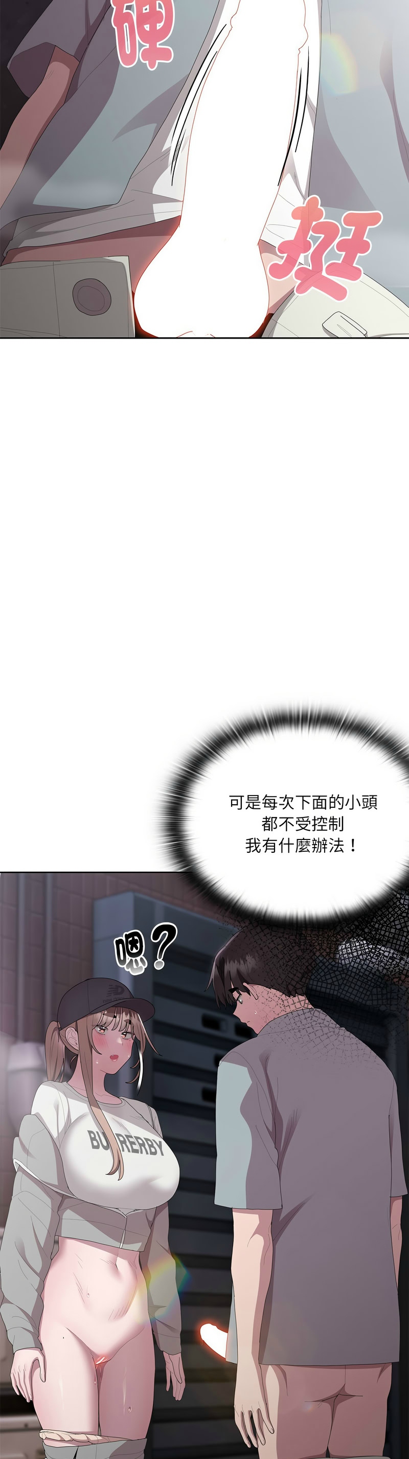 大企业里的小秘密／Troublesome Employee Warning 46-57 - Page 53