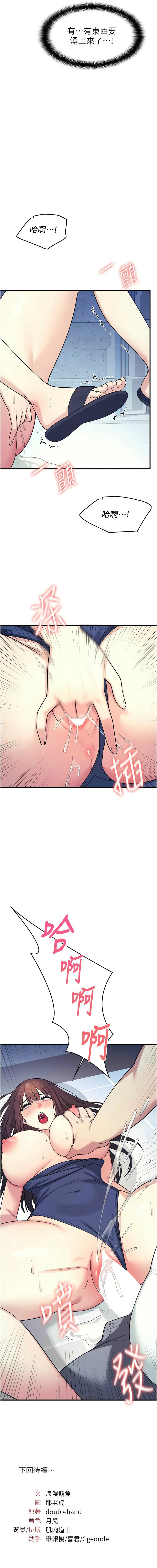 羞耻课堂／Teacher Yunji 1-8 - Page 121