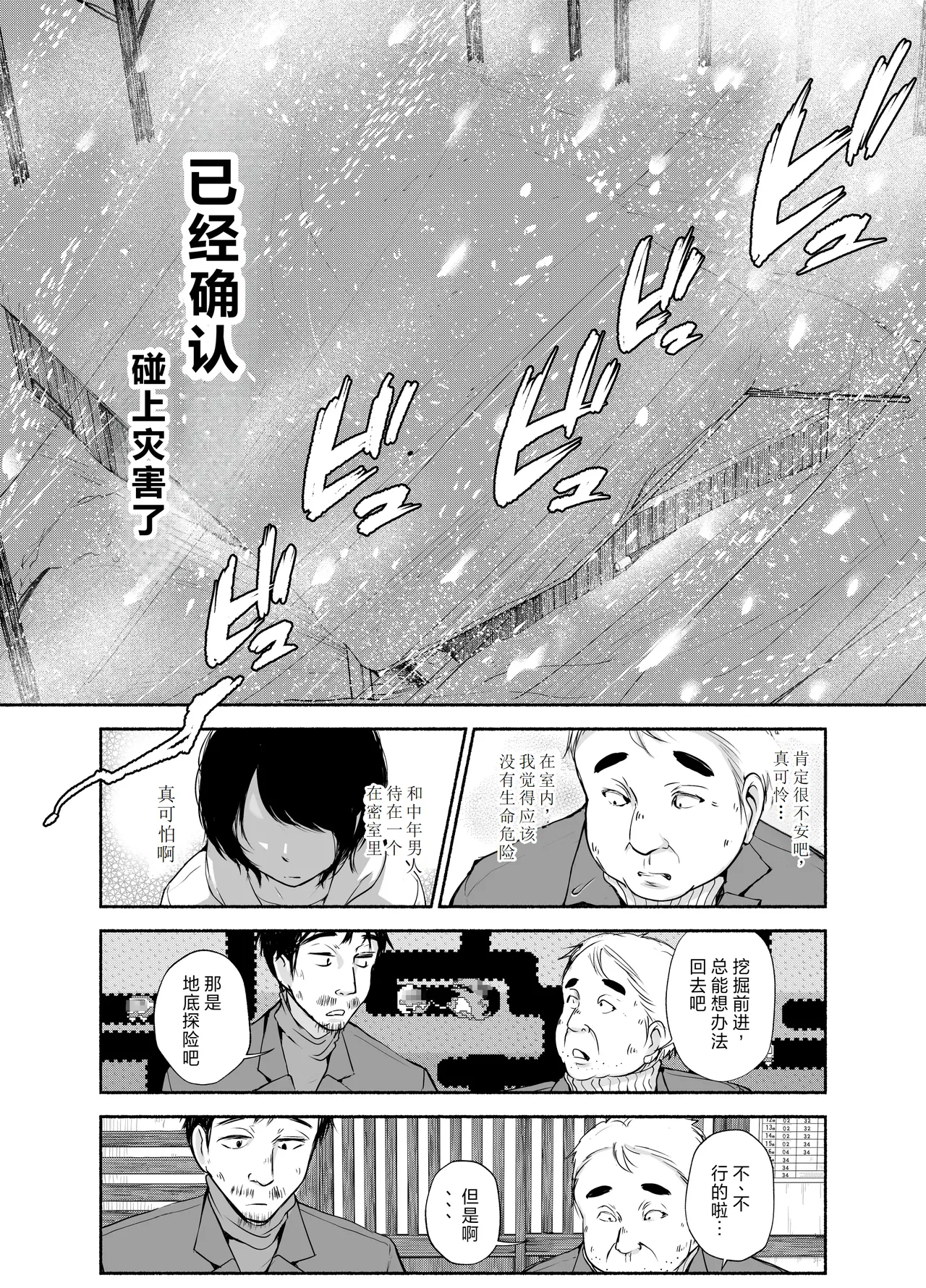 Bus-tei. Fusuma Yuki no Tokeru Made .../// - Page 11