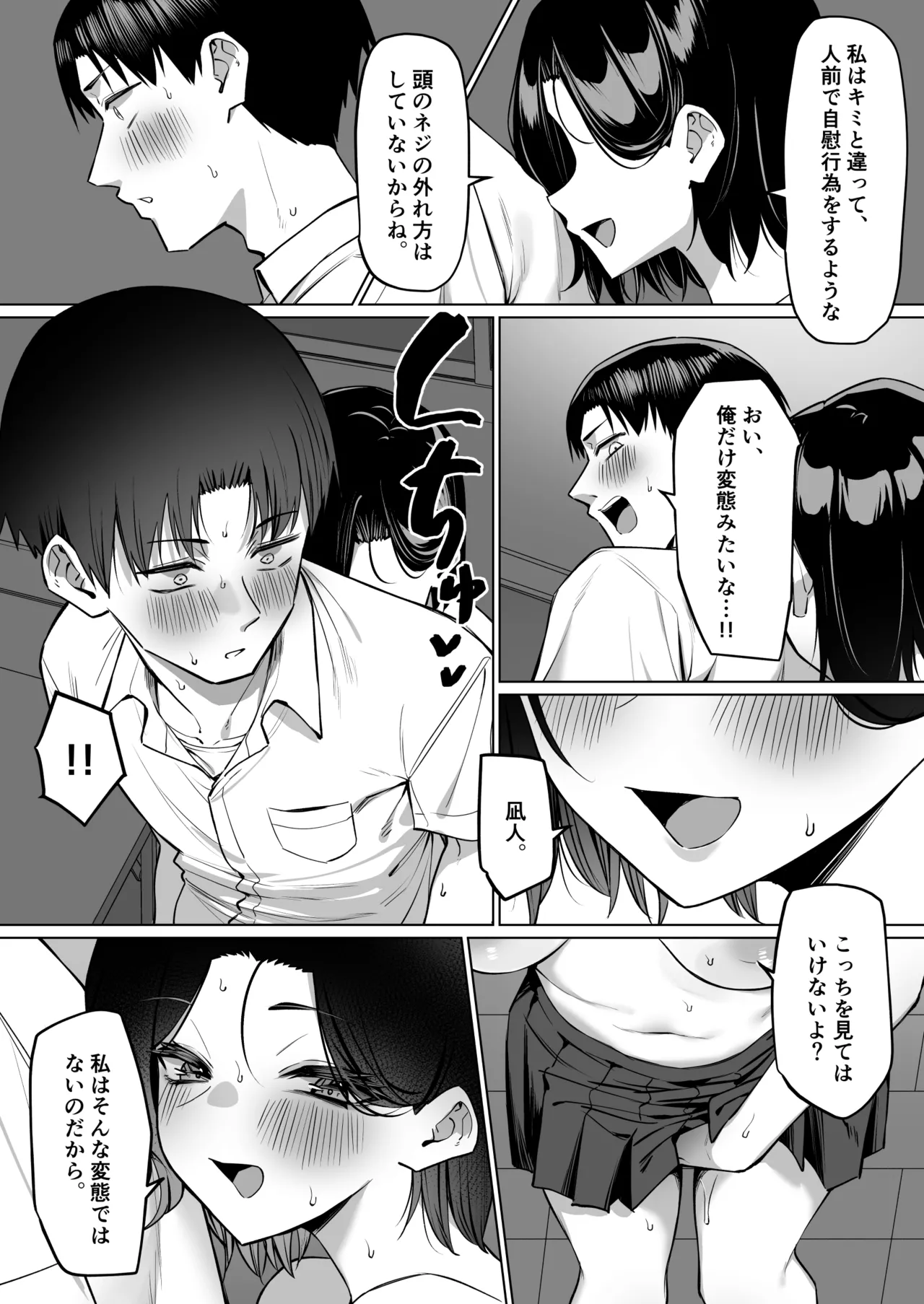 Yuutousei ni Onanie o Miseru Hanashi - Page 163