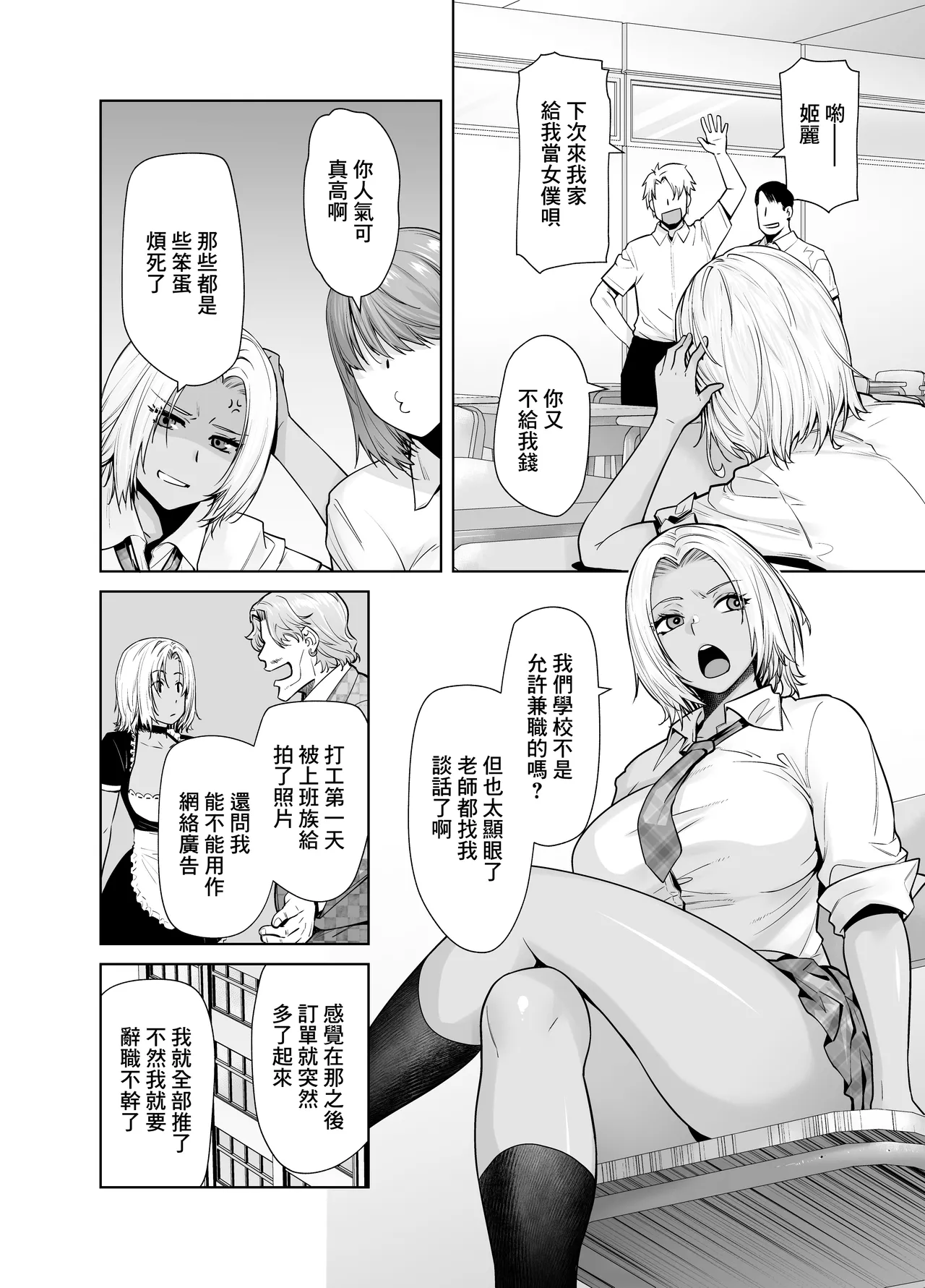 Tannin no Meido ni Nacchatta KURO GAL 2 | 担任班主任女僕的黑辣妹2 - Page 5