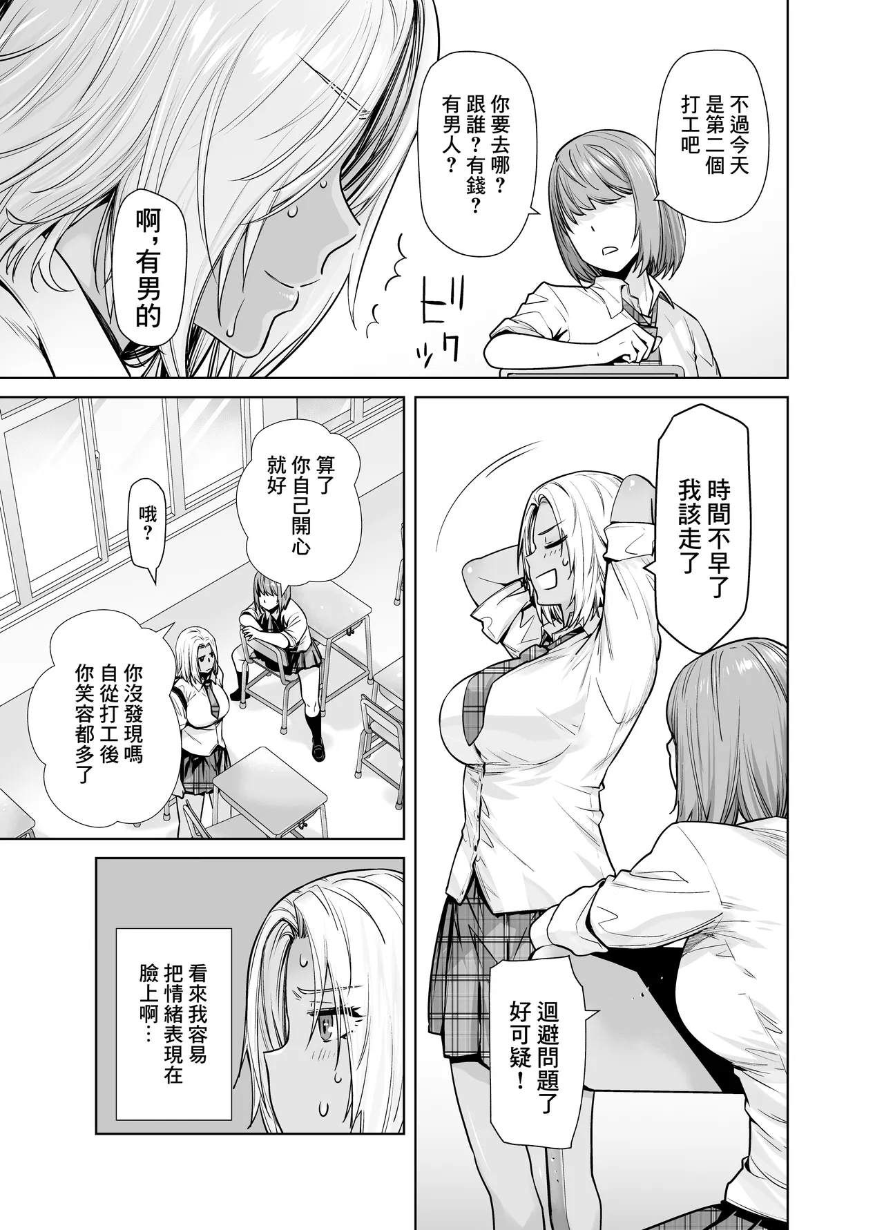 Tannin no Meido ni Nacchatta KURO GAL 2 | 担任班主任女僕的黑辣妹2 - Page 6