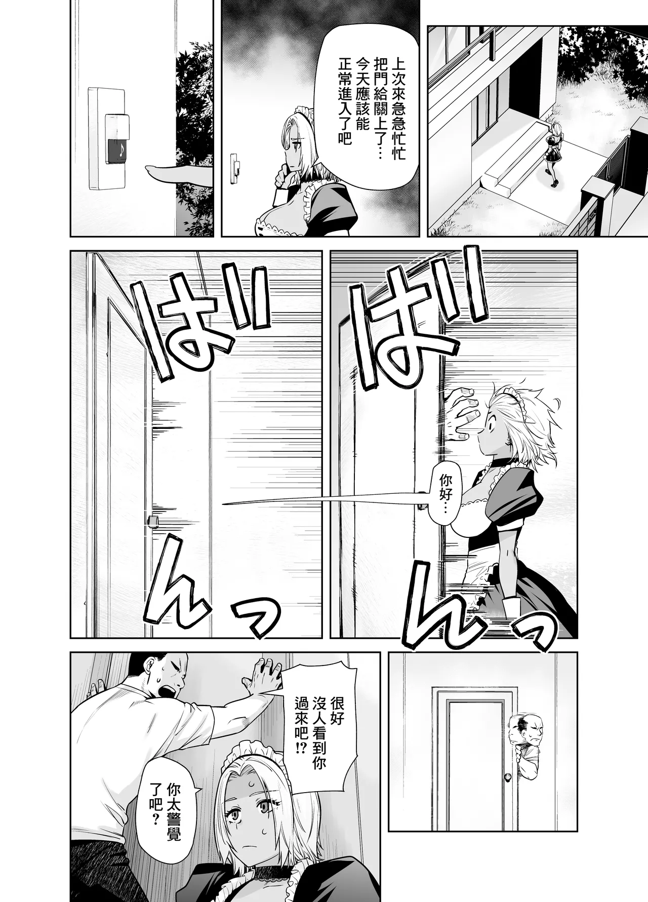 Tannin no Meido ni Nacchatta KURO GAL 2 | 担任班主任女僕的黑辣妹2 - Page 7