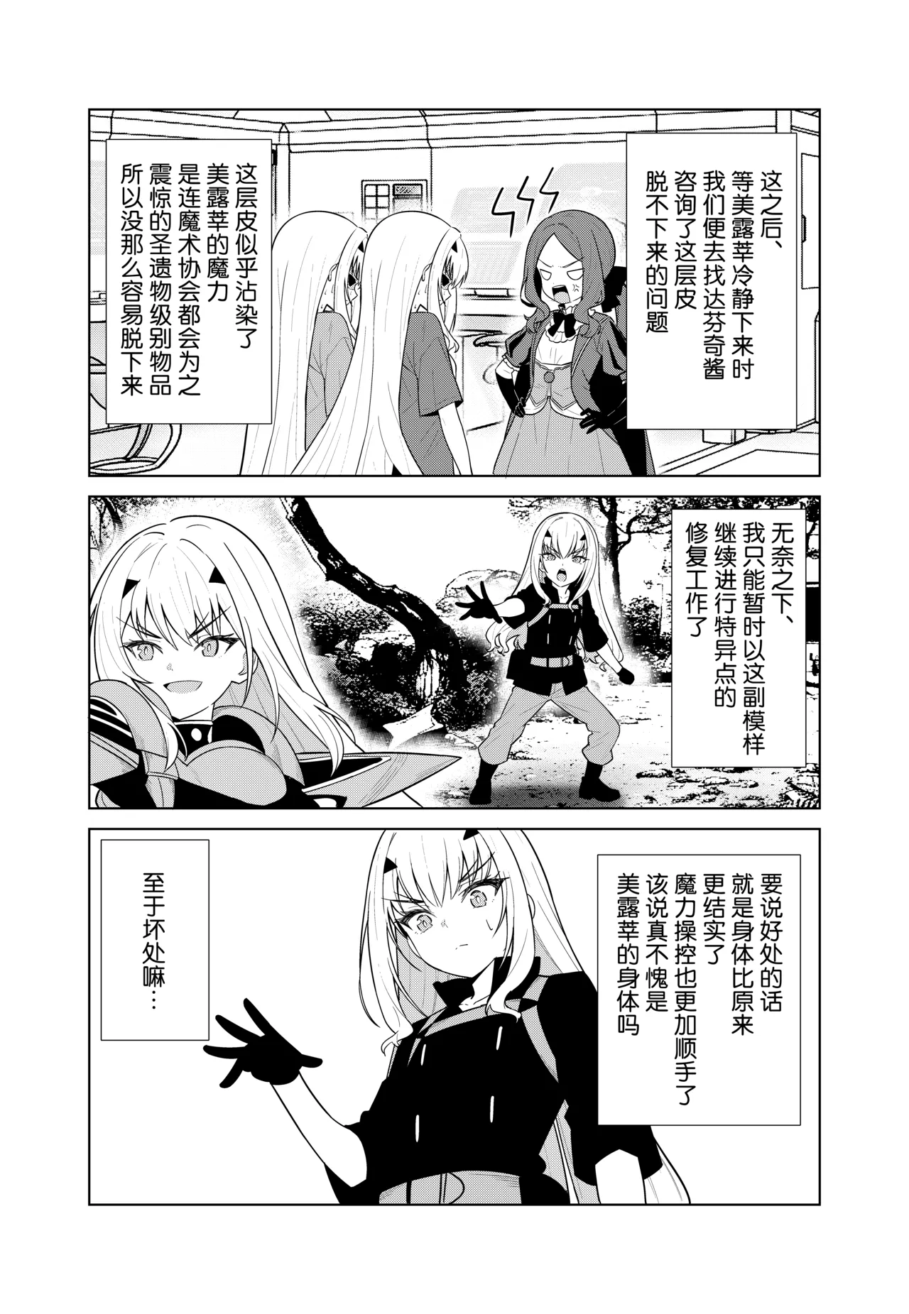 Melu Kawa de Melu ni Naru - Page 19