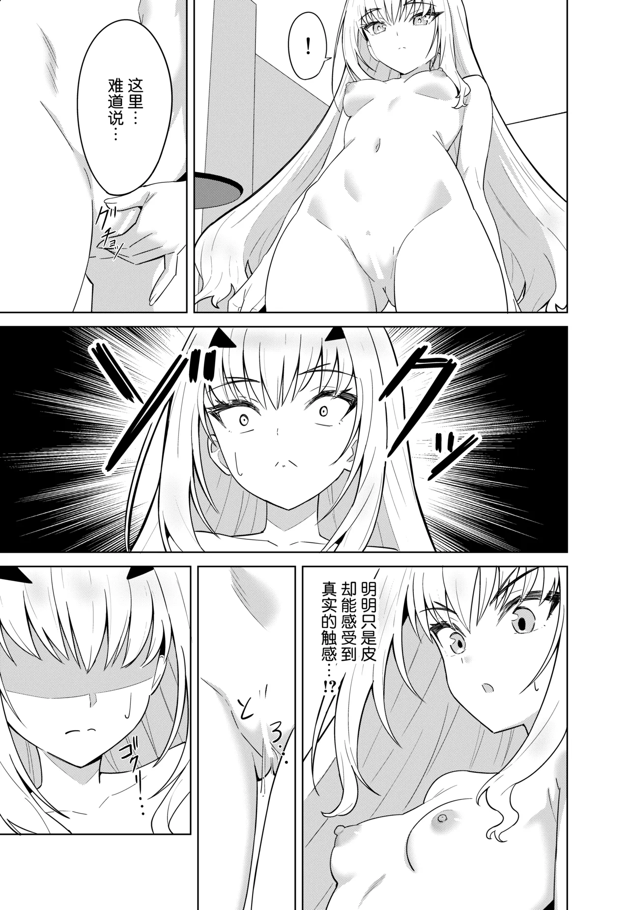 Melu Kawa de Melu ni Naru - Page 9