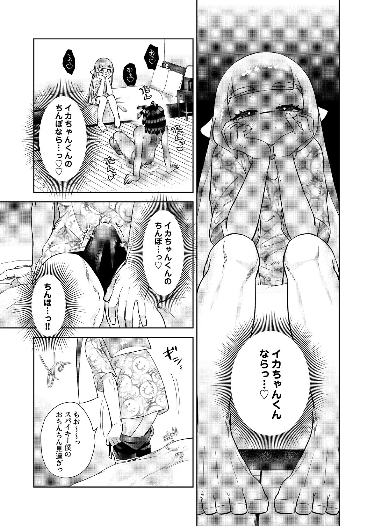 ナワバトラー負けたら何でもするって言ったよね - Page 20