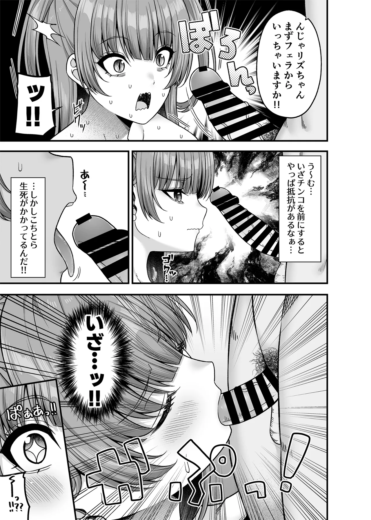 Ore ga Kawarini Sakyubasu Yatte Yaru!! - Page 22