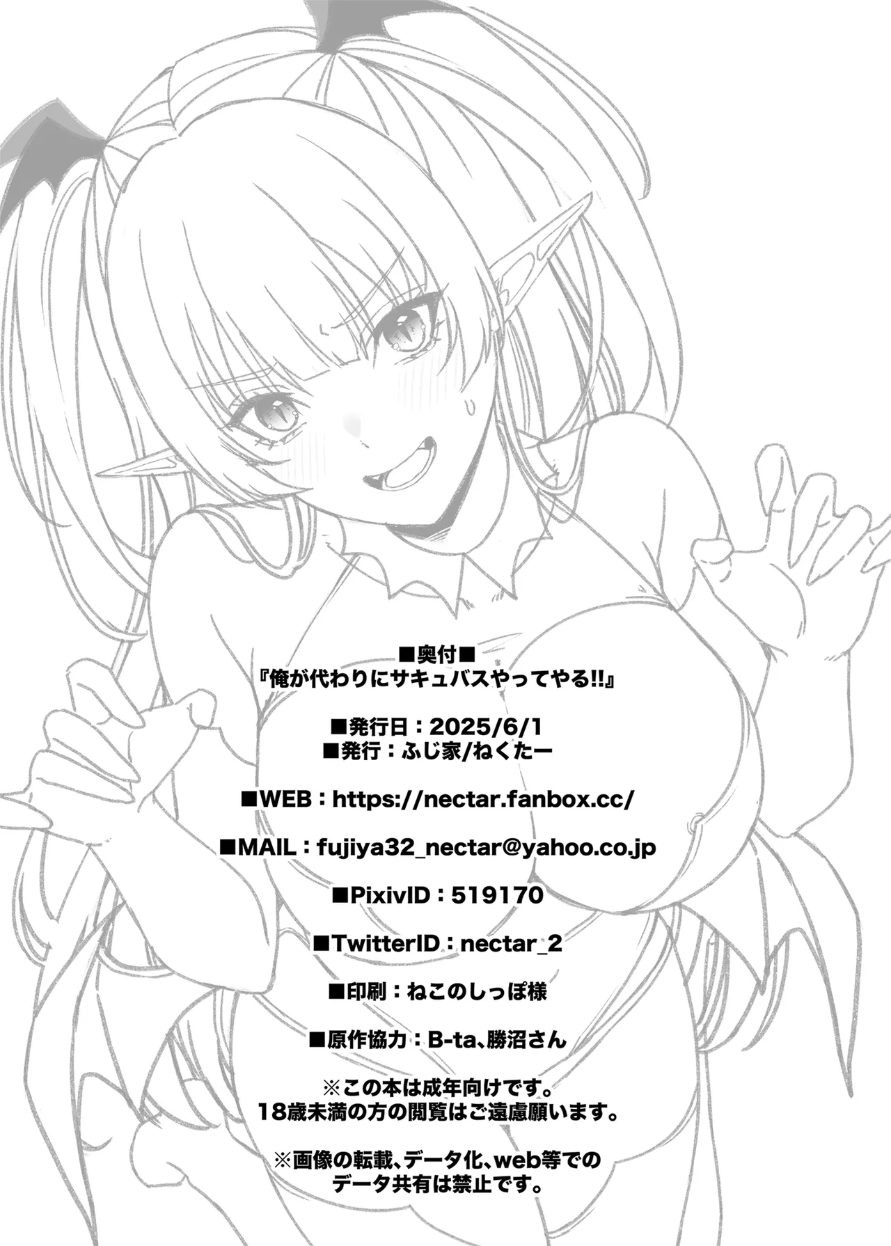 Ore ga Kawarini Sakyubasu Yatte Yaru!! - Page 33