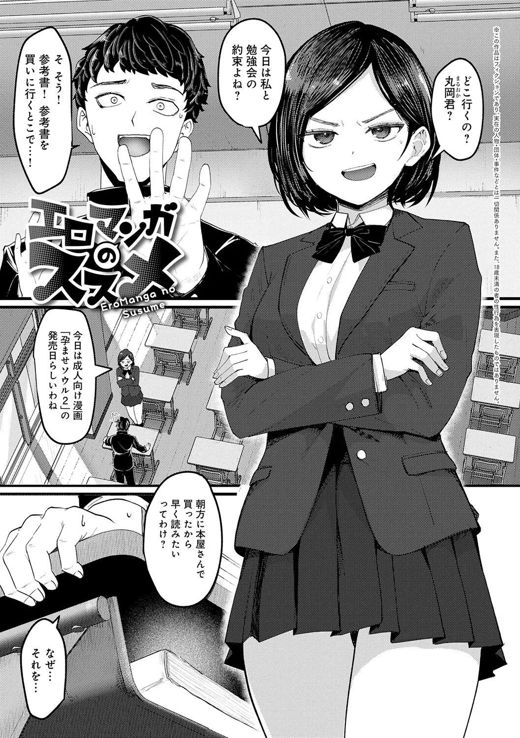 Dou ni ka Nacchae - Page 102