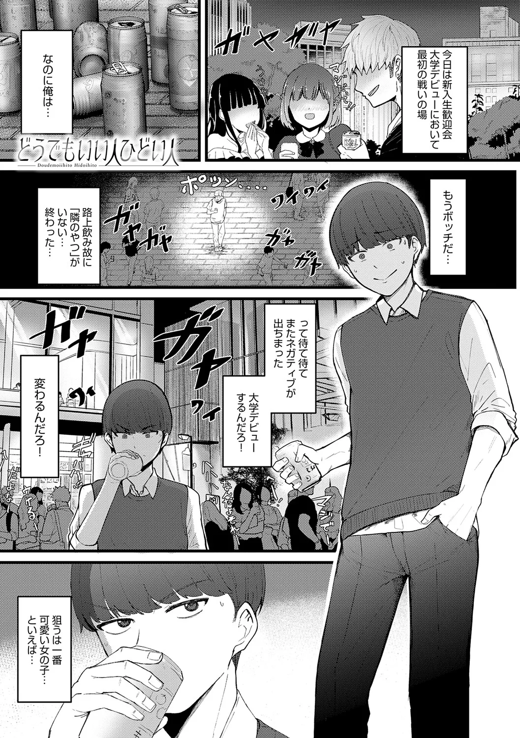 Dou ni ka Nacchae - Page 126