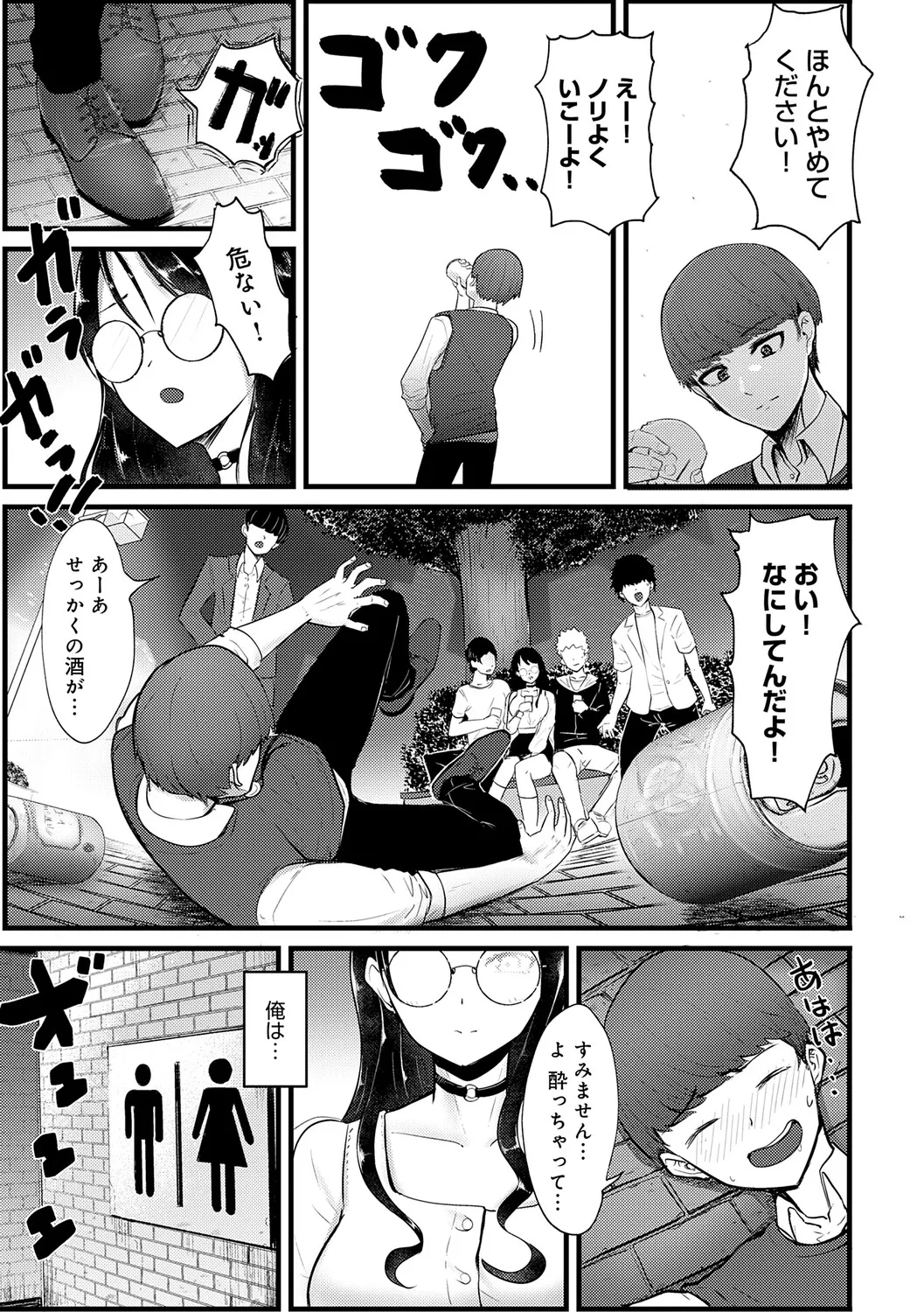 Dou ni ka Nacchae - Page 128