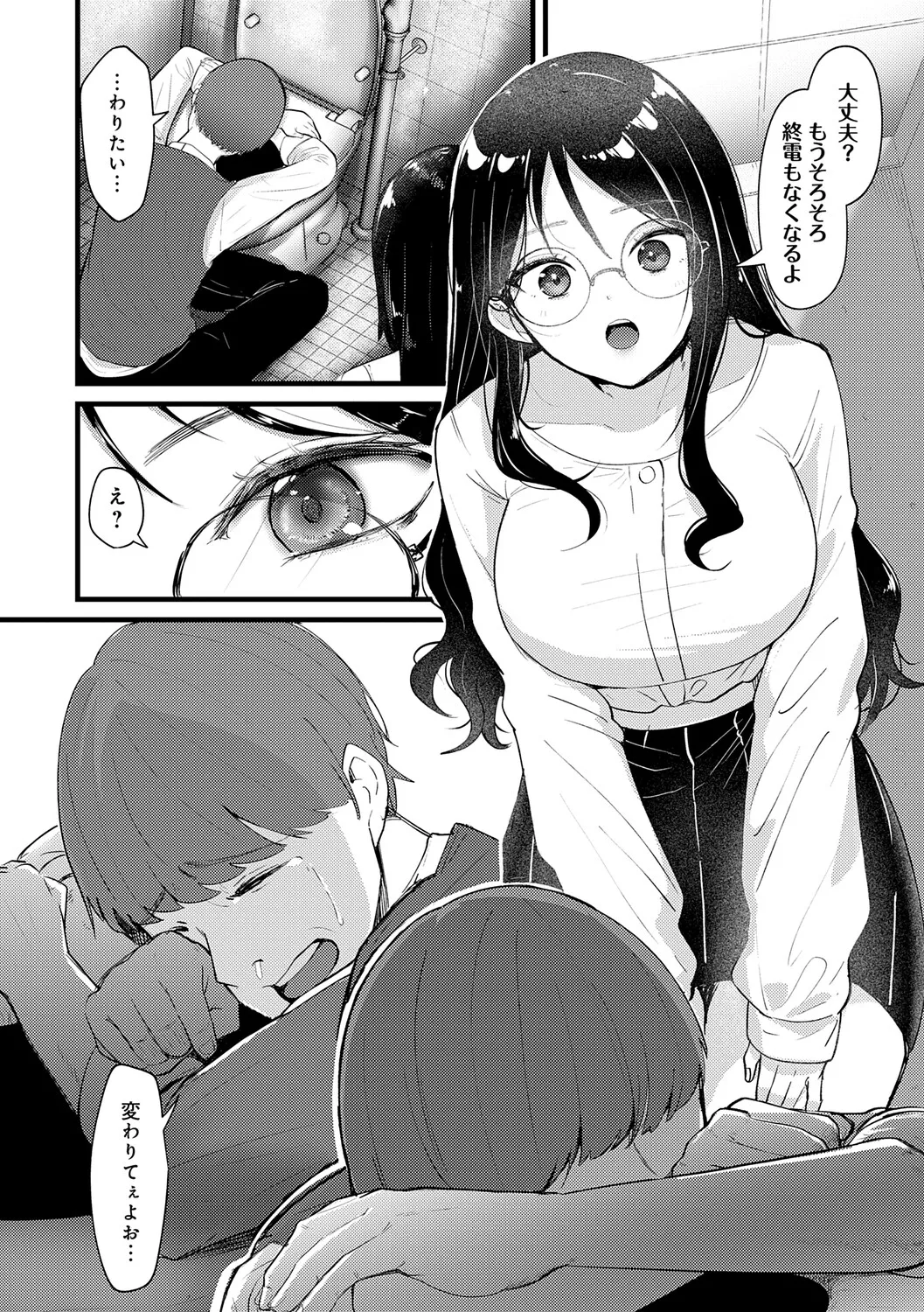 Dou ni ka Nacchae - Page 131