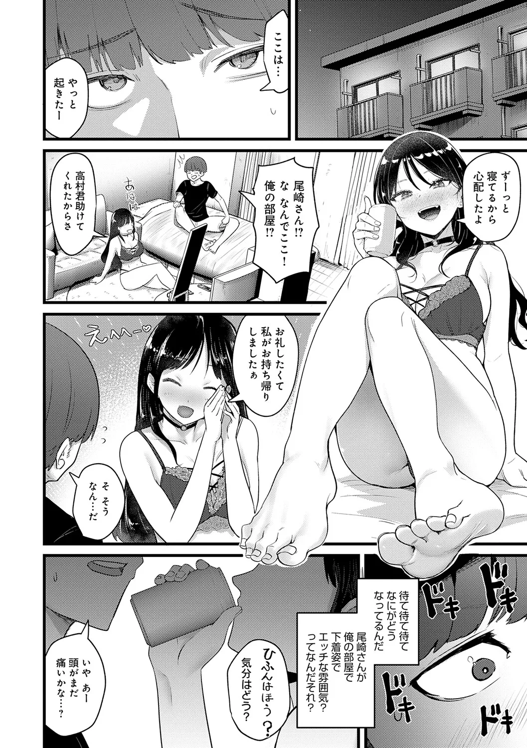 Dou ni ka Nacchae - Page 133