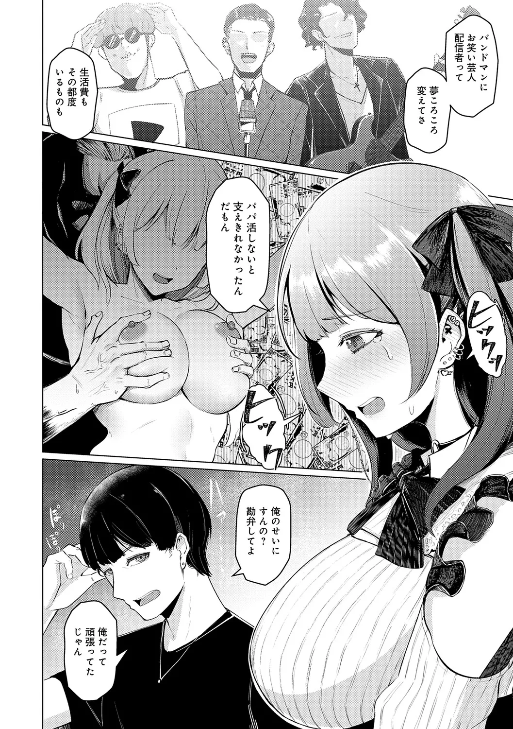 Dou ni ka Nacchae - Page 57