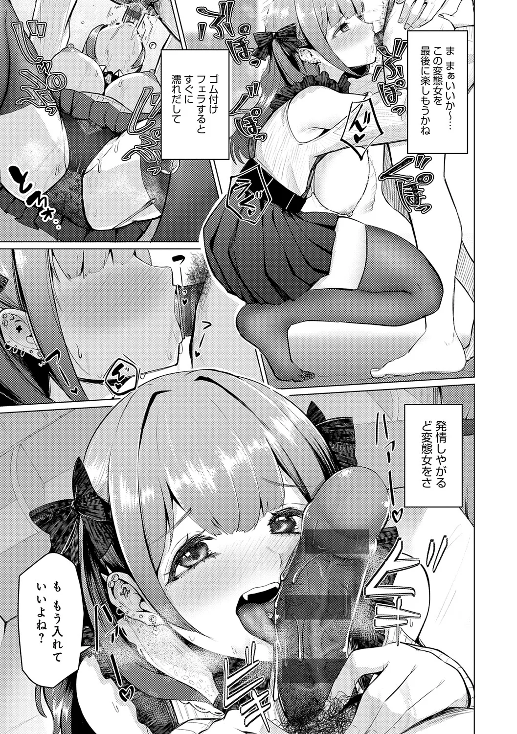 Dou ni ka Nacchae - Page 60