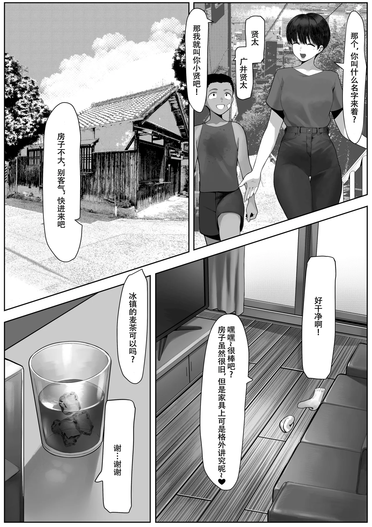 Ryoushi Machi no Hitozuma Jijou - Page 6