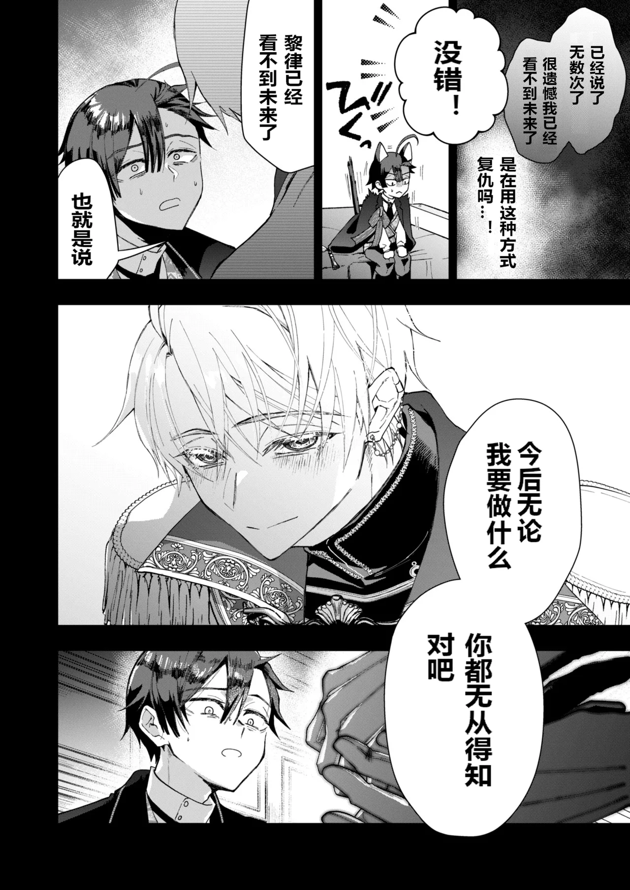替身路人无法逃脱 - Page 19