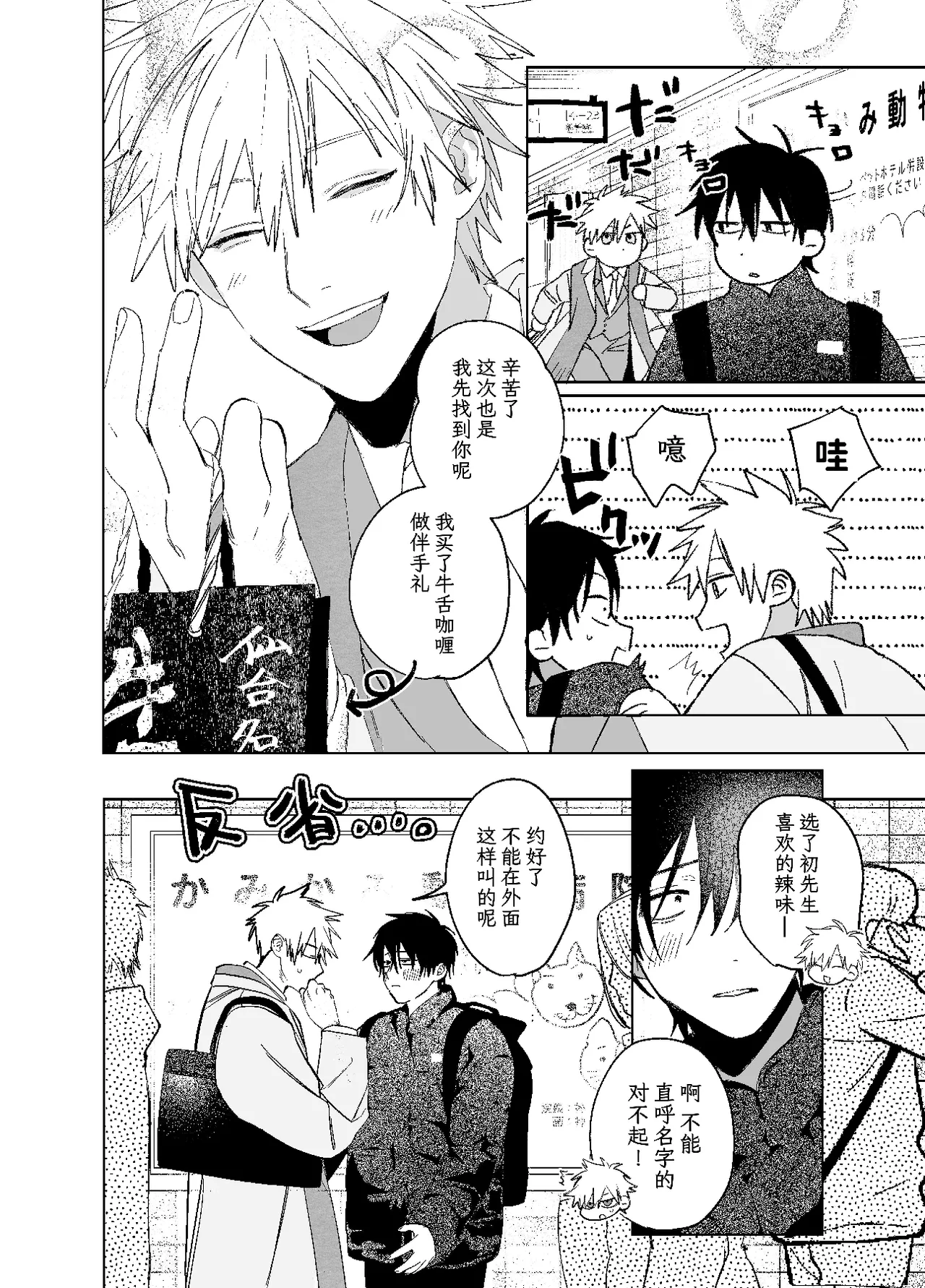 職場的帥哥營業是理想的飼主大人 - Page 11