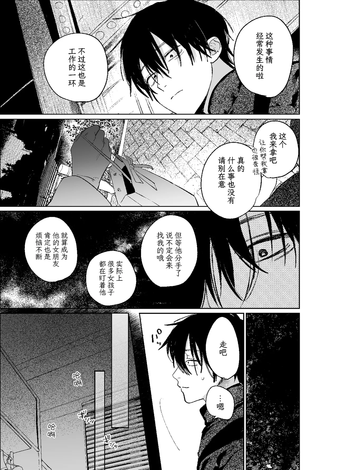 職場的帥哥營業是理想的飼主大人 - Page 16