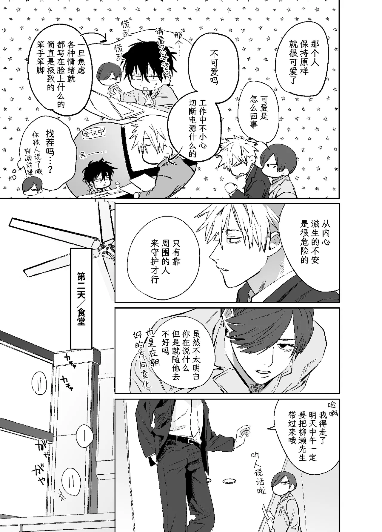 職場的帥哥營業是理想的飼主大人 - Page 30