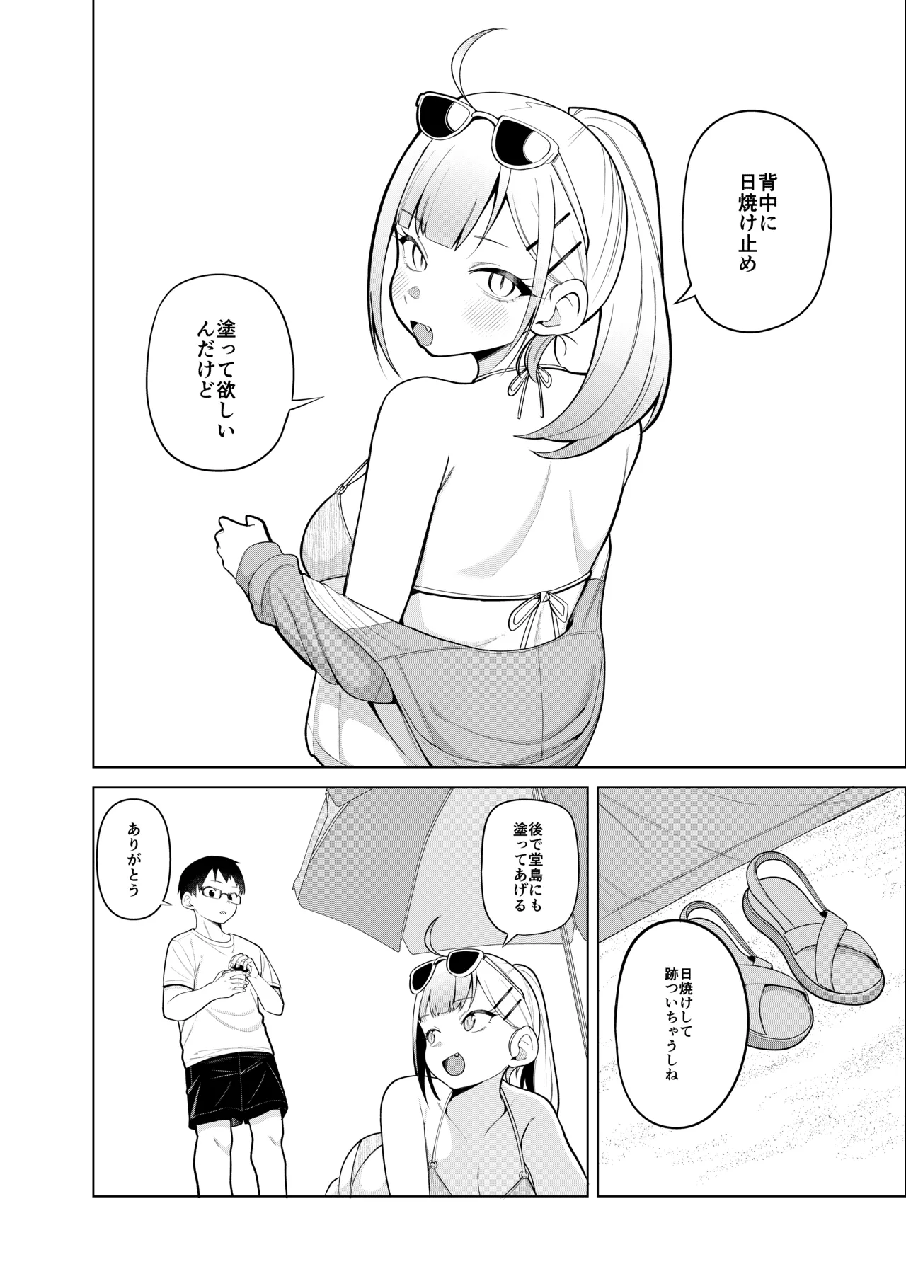 姫若ちゃんは誘われ待ち - Page 10