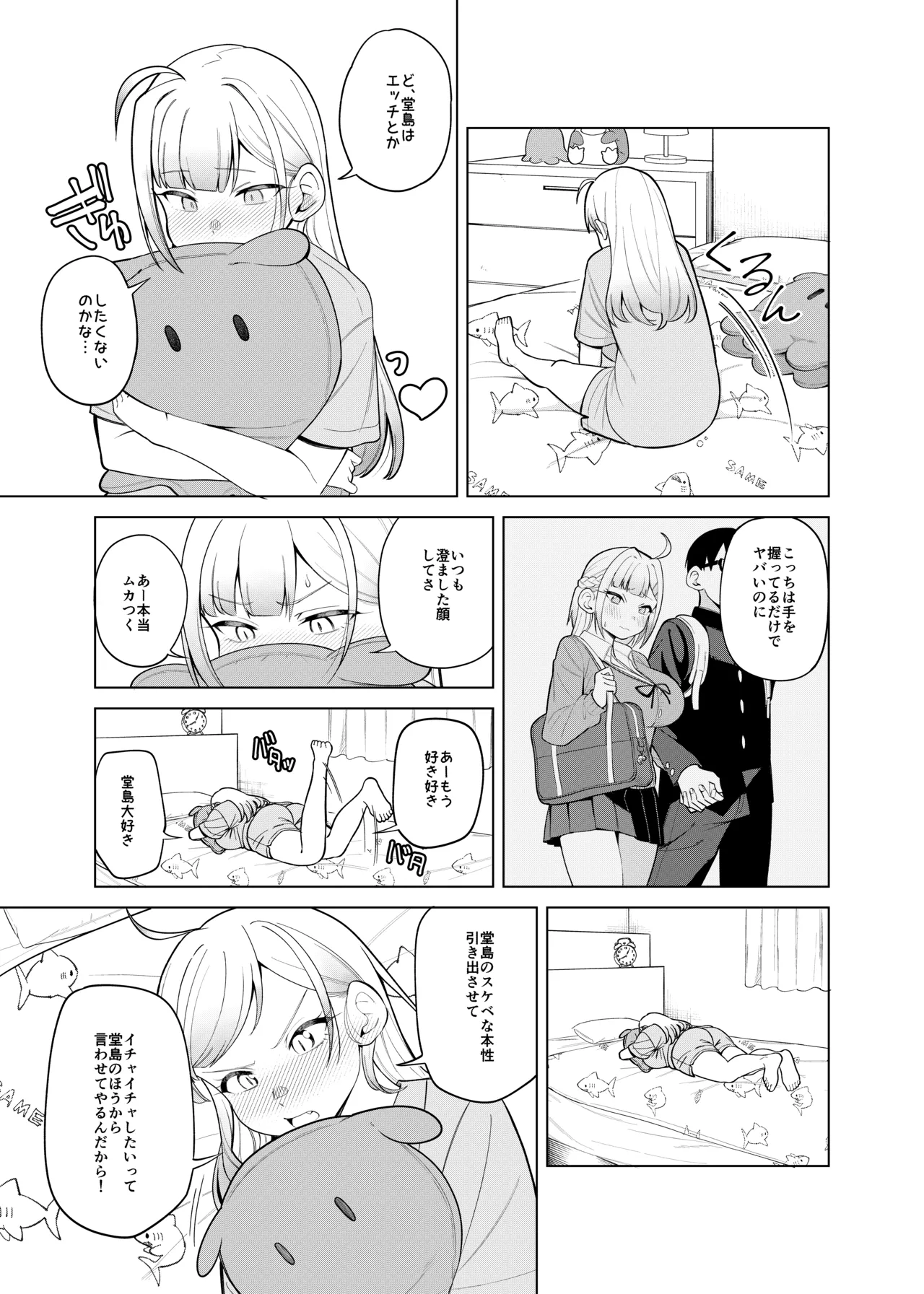 姫若ちゃんは誘われ待ち - Page 3