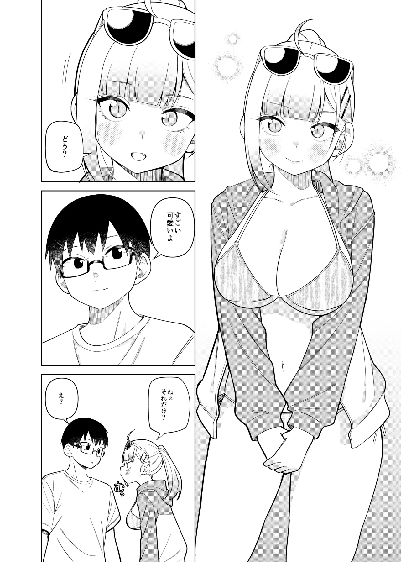 姫若ちゃんは誘われ待ち - Page 8
