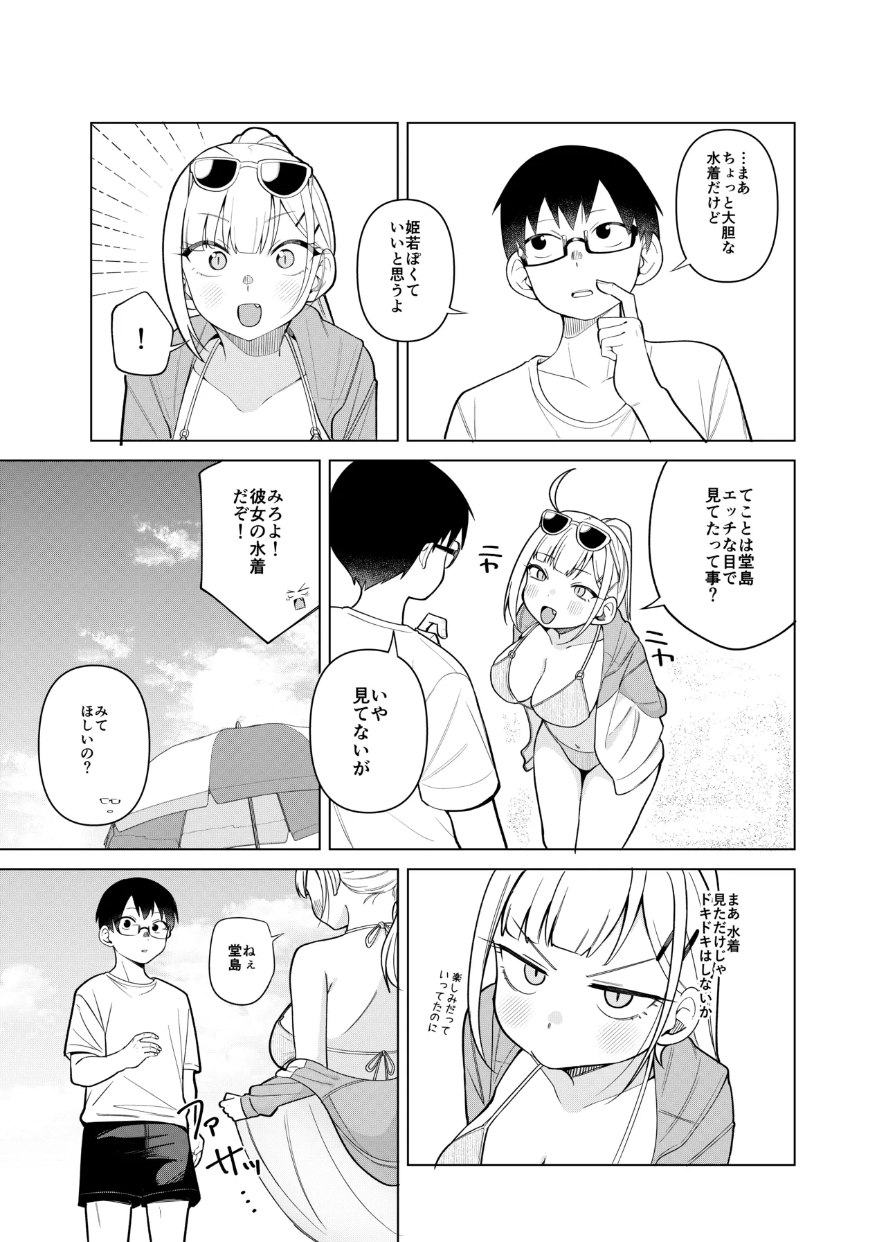 姫若ちゃんは誘われ待ち - Page 9