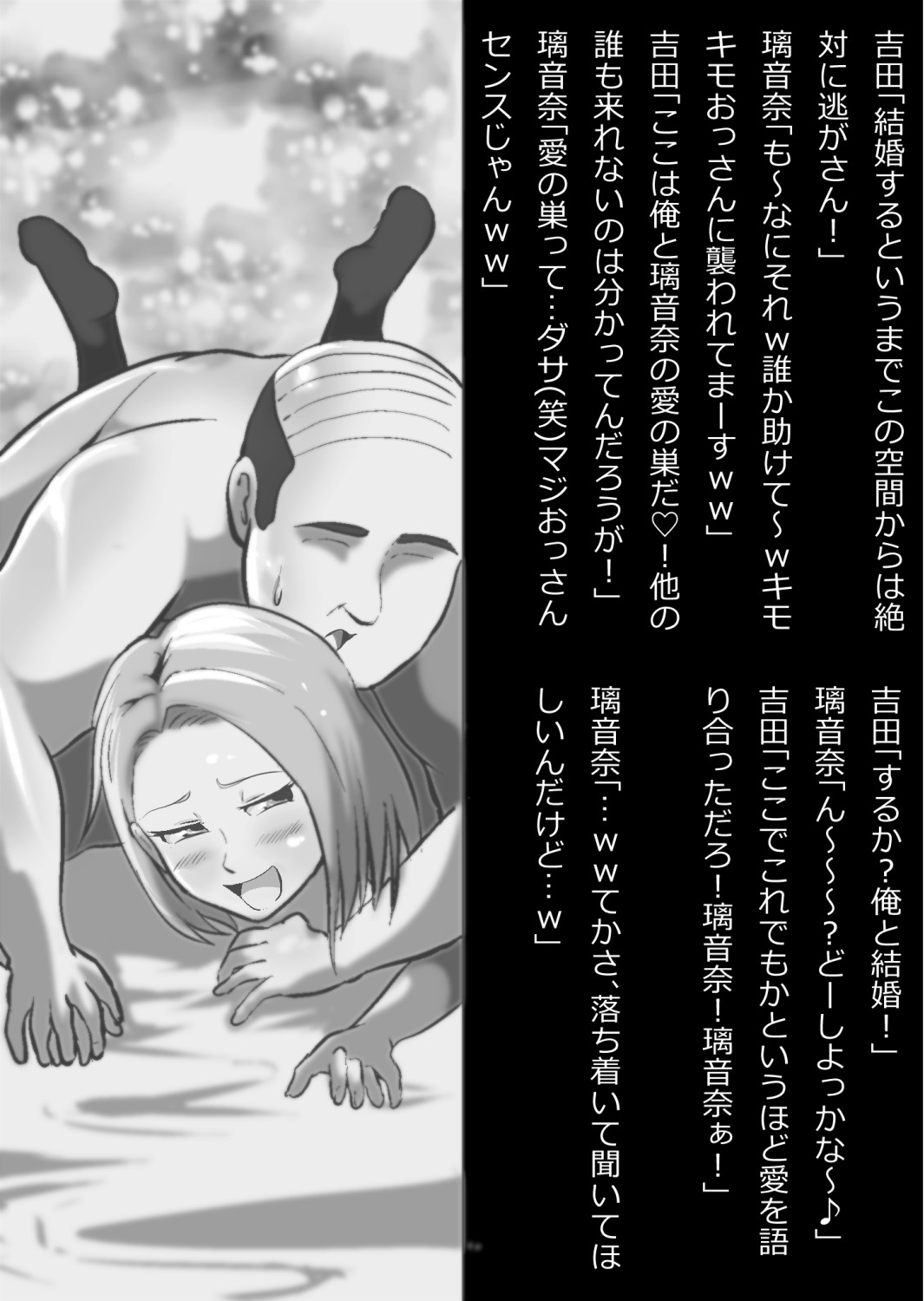 イチャラブ関係にならないと出られない部屋〜ギャル女子とおじさん〜 - Page 141