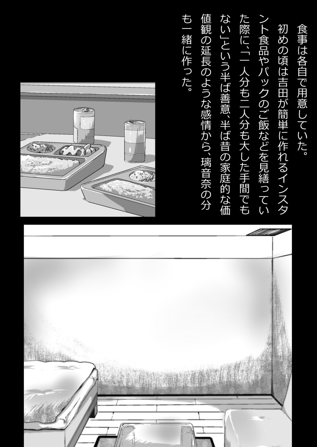 イチャラブ関係にならないと出られない部屋〜ギャル女子とおじさん〜 - Page 25
